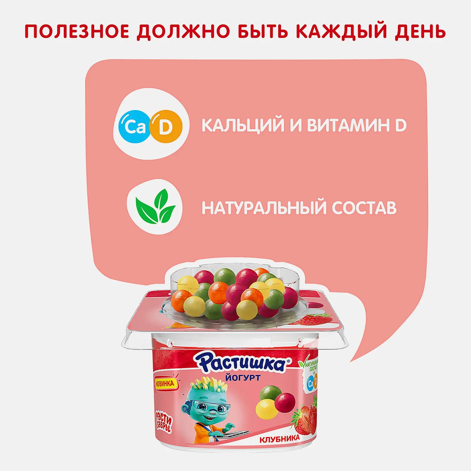 Йогурт с клубникой и злаковыми драже со вкусом банан-апельсин Растишка 3% 116г - фото 2