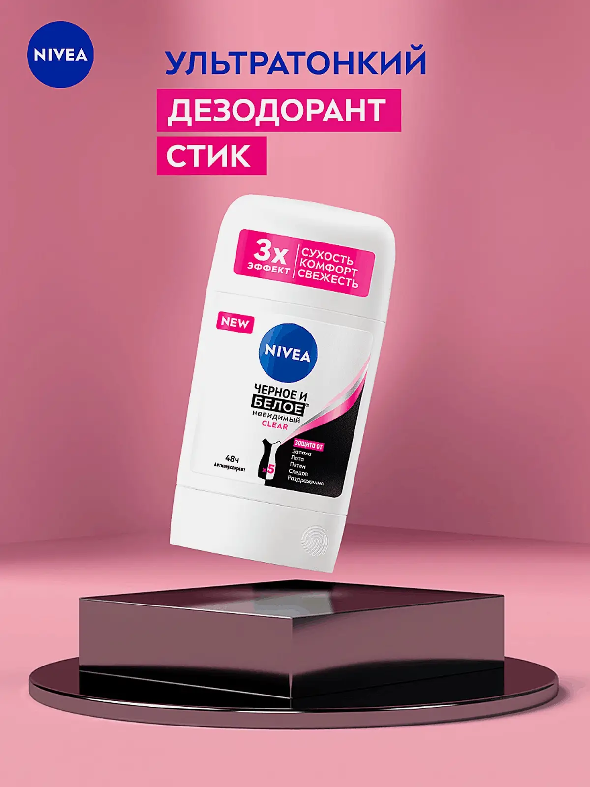 Антиперспирант Черное и белое женский NIVEA 50мл - фото 6 Антиперспирант Черное и белое женский NIVEA 50мл - фото 6