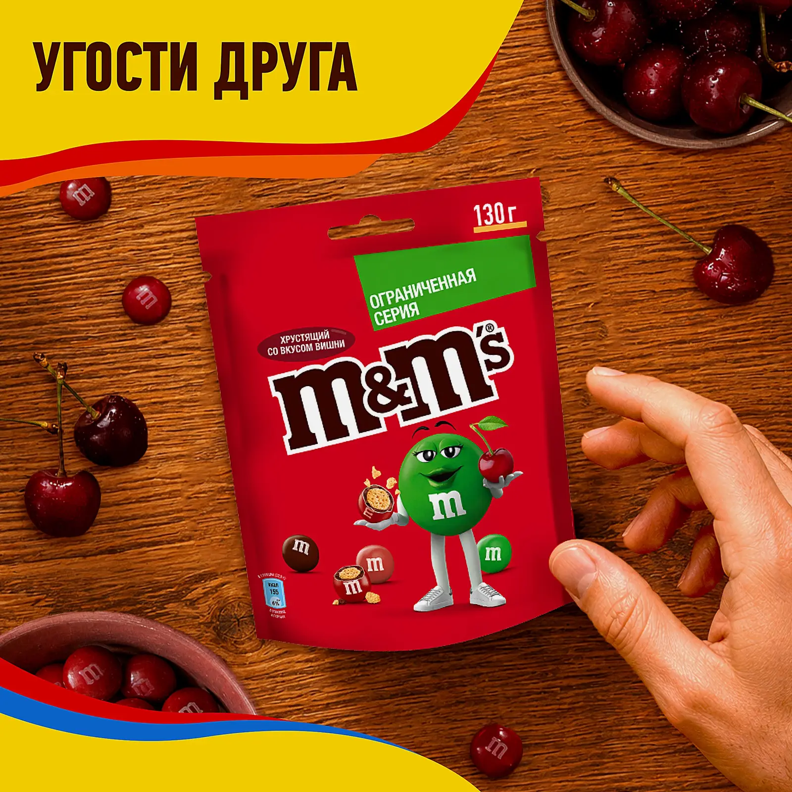 Драже со вкусом вишни M&M’s 130г - фото 5 Драже со вкусом вишни M&M’s 130г - фото 5