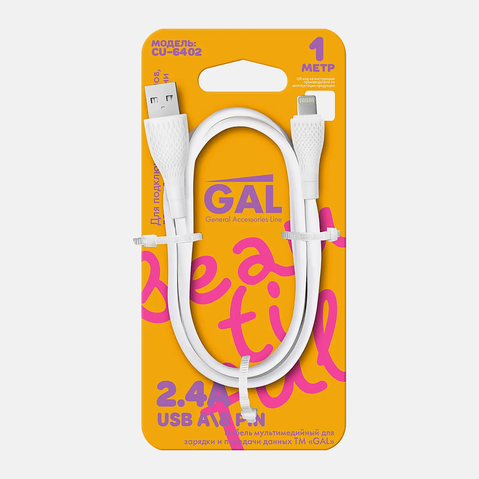 Кабель USB A/8 pin CU-6402 2.4A Gal 1м