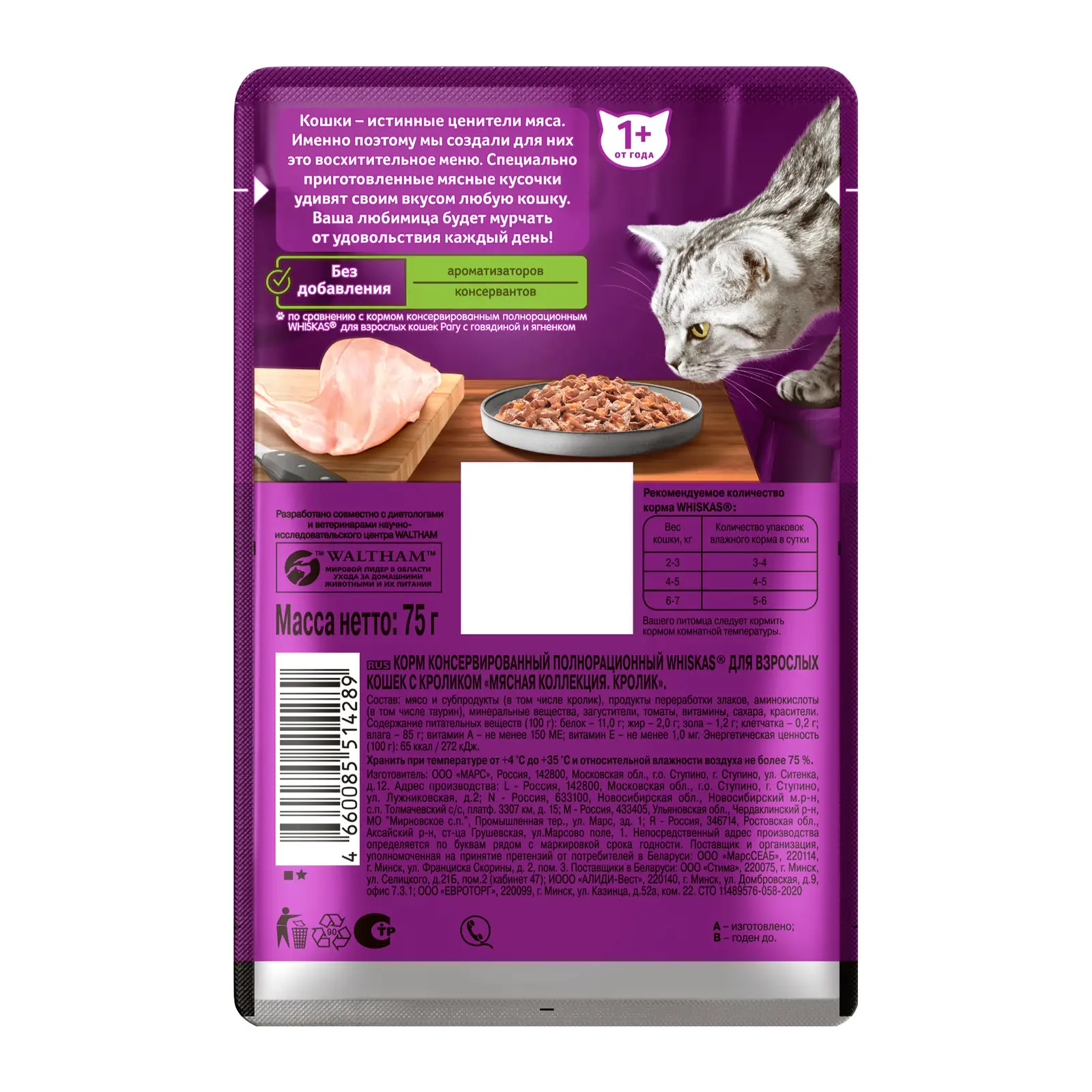 Влажный корм для кошек Whiskas Мясная Коллекция с кроликом 75г