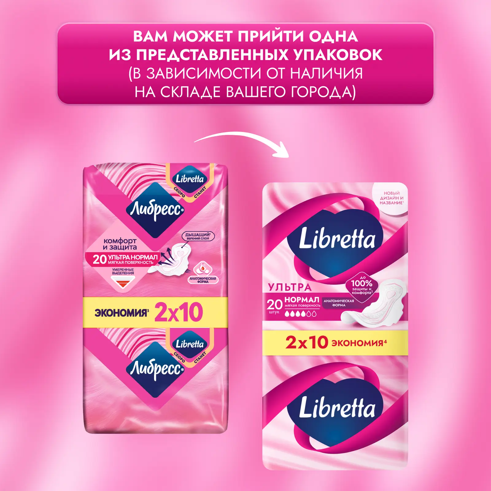 Гигиенические прокладки Ультра нормал Libretta/Либресс 20шт