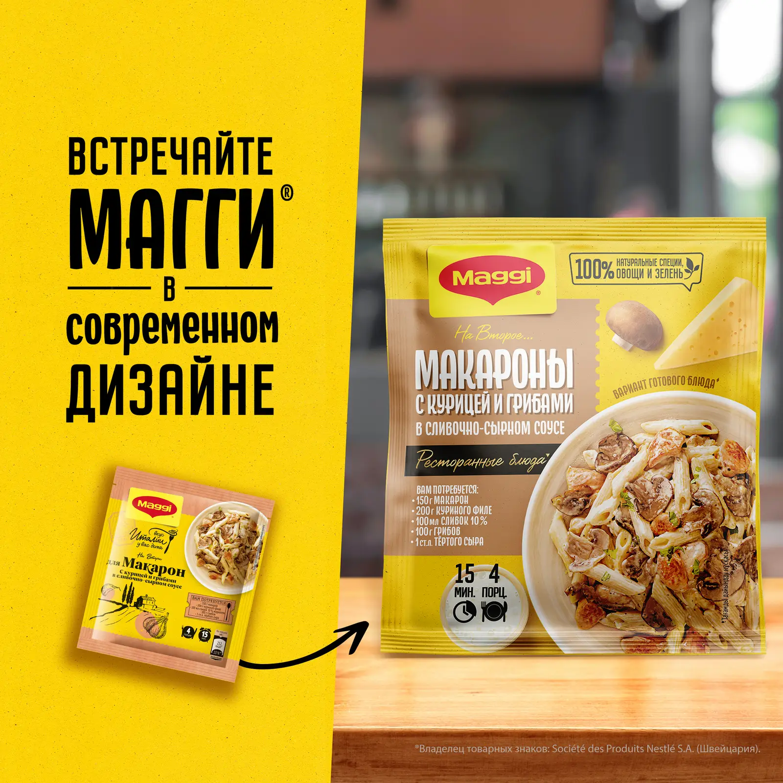 Сухая смесь Maggi На второе для макарон в сливочно-сырном соусе с курицей и  грибами 30г — в каталоге на сайте сети Магнит | Краснодар