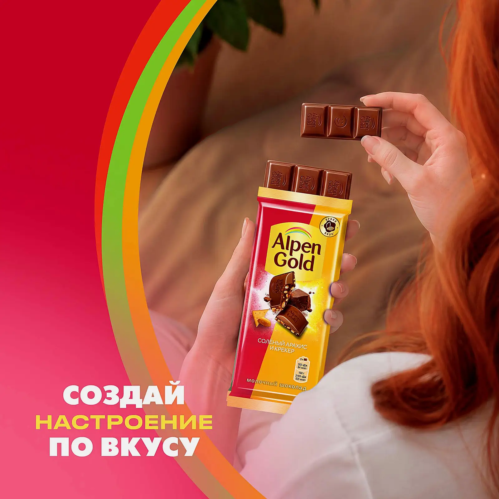 Шоколад Alpen Gold молочный Соленый арахис и крекер 80г - фото 5 Шоколад Alpen Gold молочный Соленый арахис и крекер 80г - фото 5
