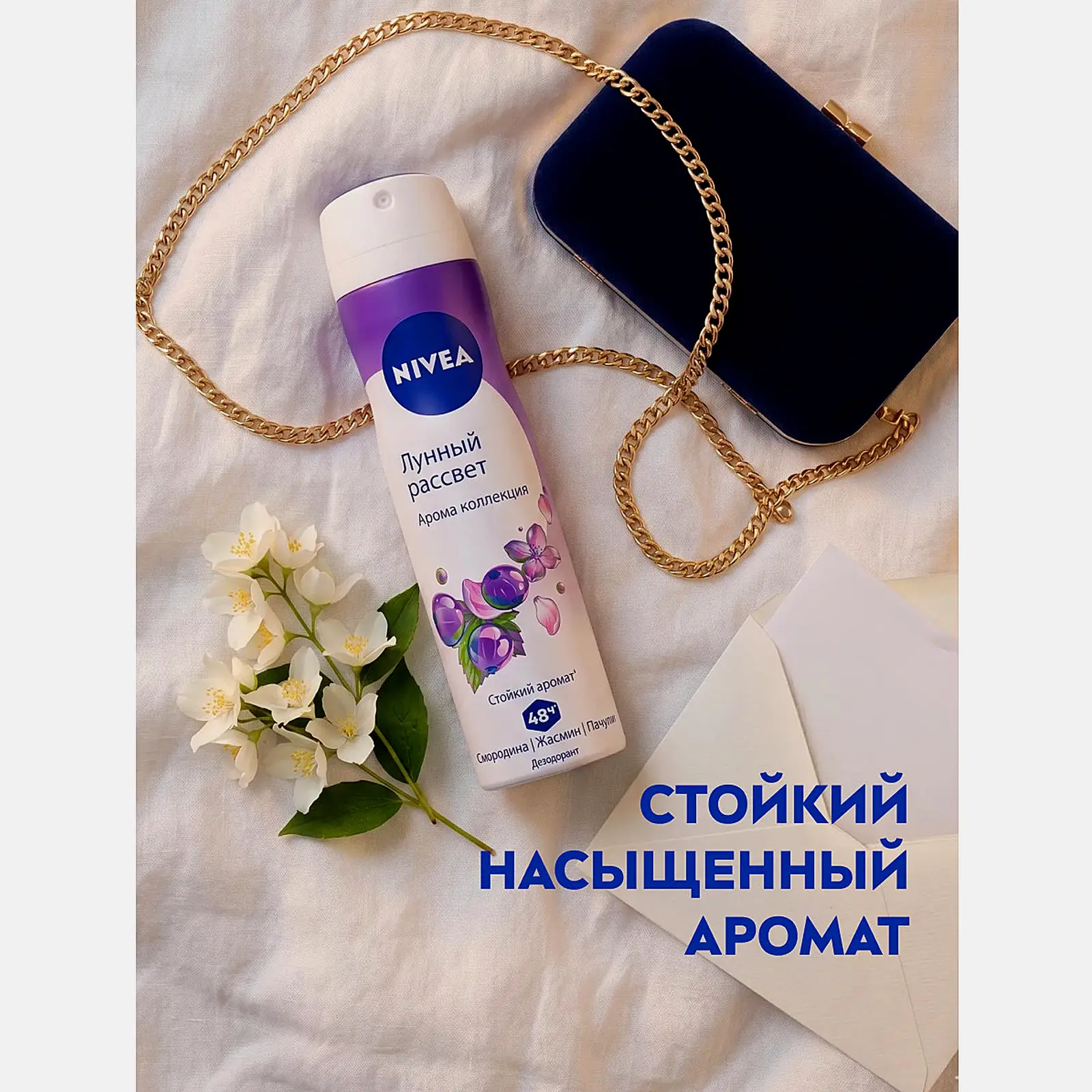 Дезодорант женский Лунный рассвет NIVEA 150мл - фото 5