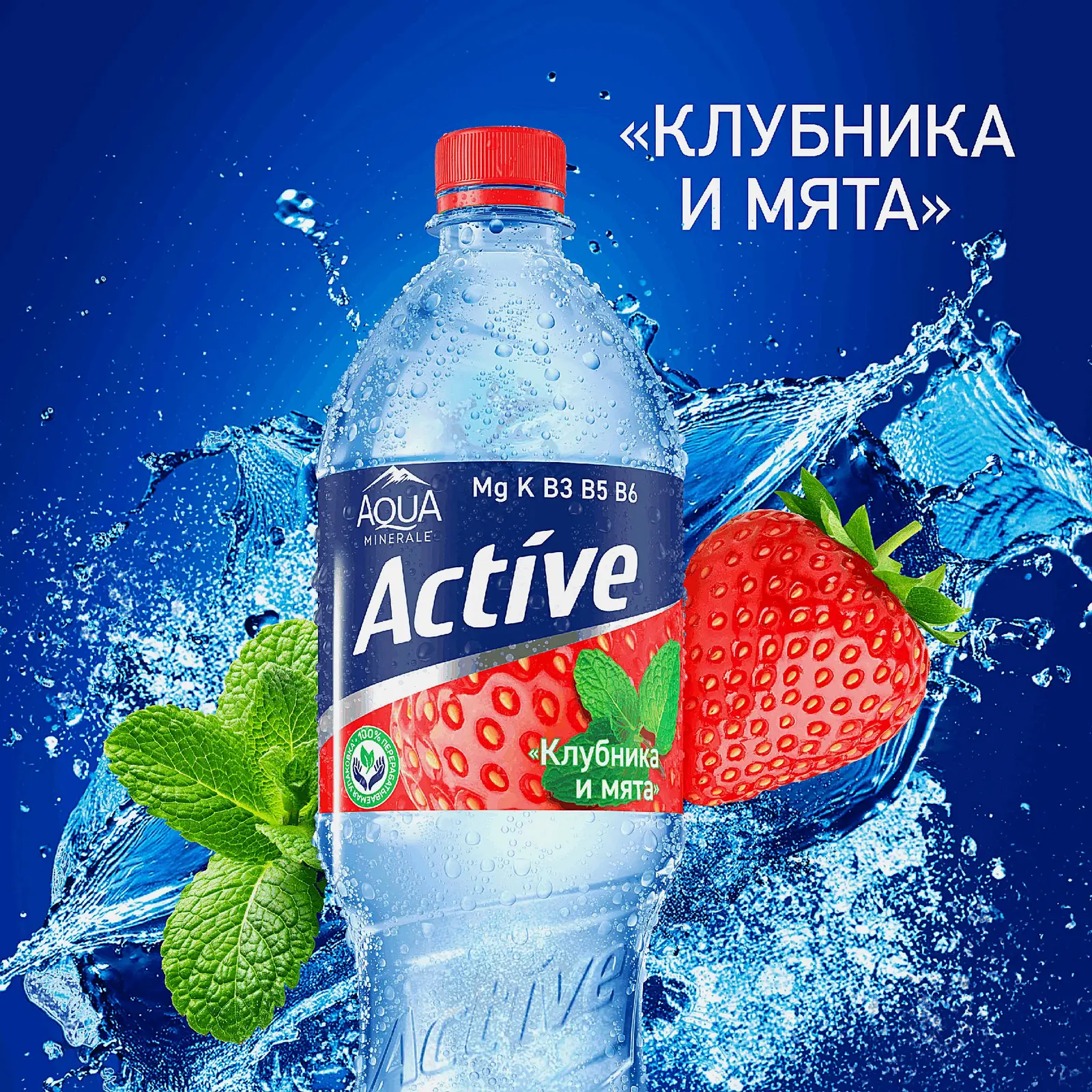 Напиток Клубника-мята Aqua Minerale Active 1л