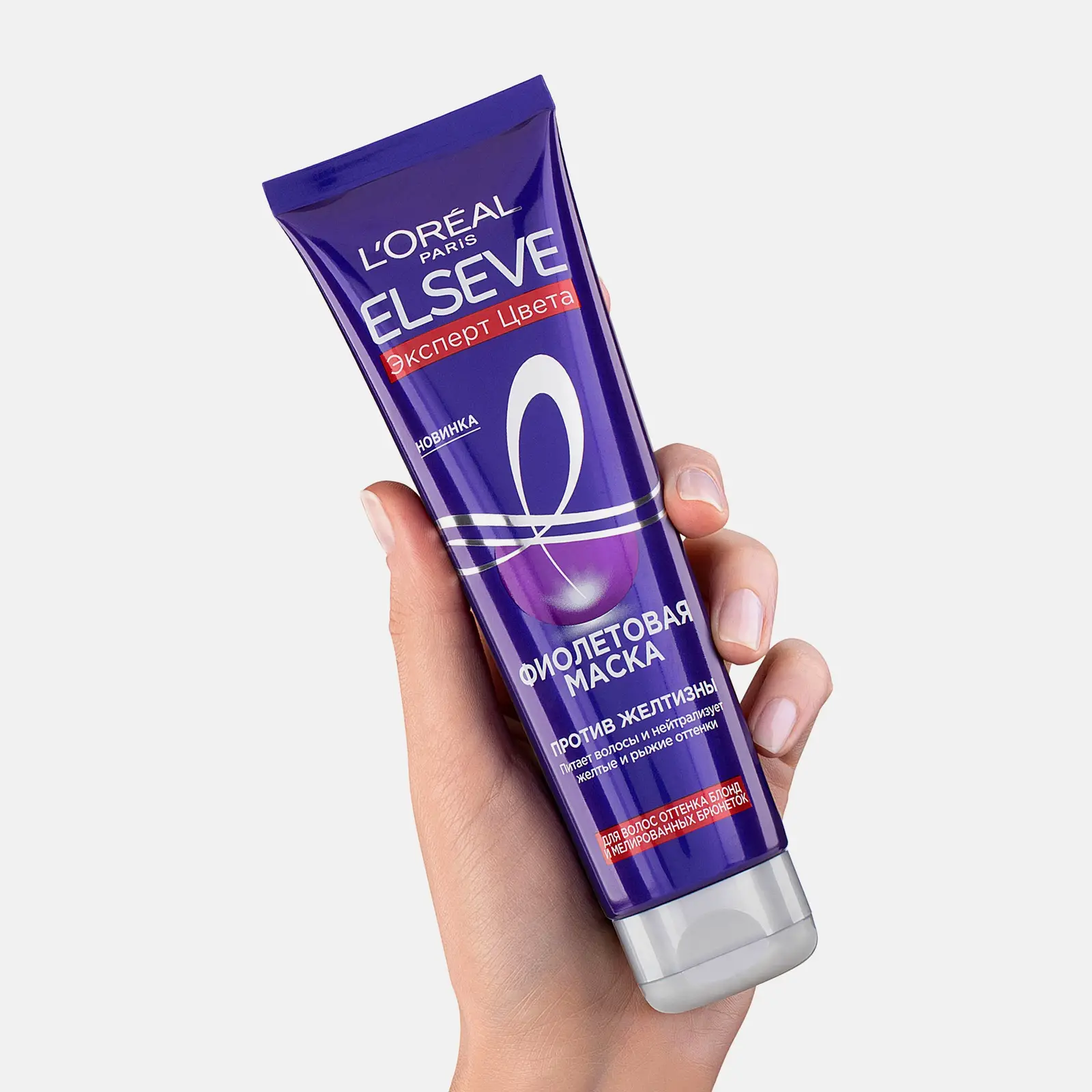 Маска для волос L’Oréal Paris Elseve Эксперт цвета Фиолетовая для оттенка блонд и мелированных брюнеток против желтизны 150мл