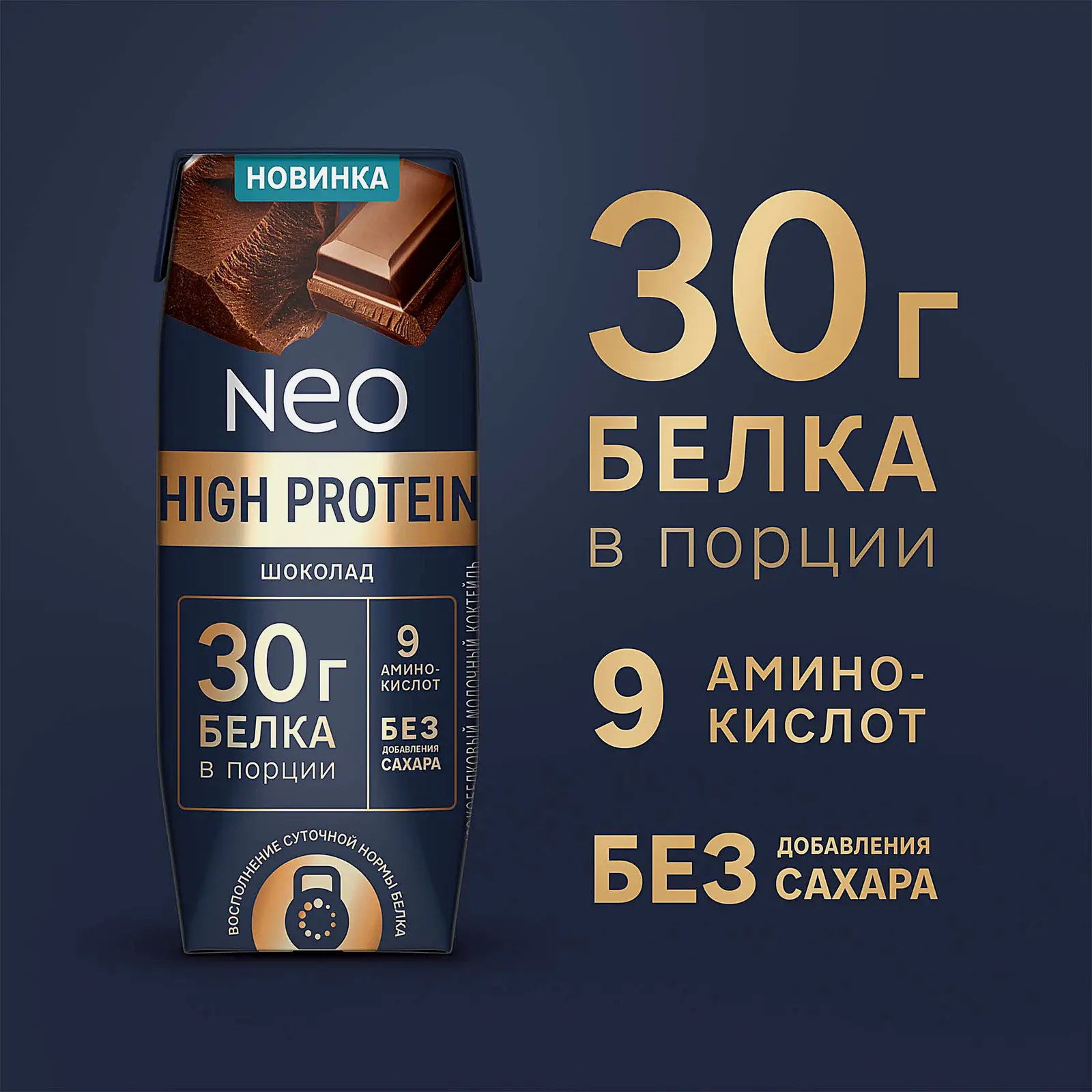 Молочный коктейль шоколадный Neo High Protein 260г