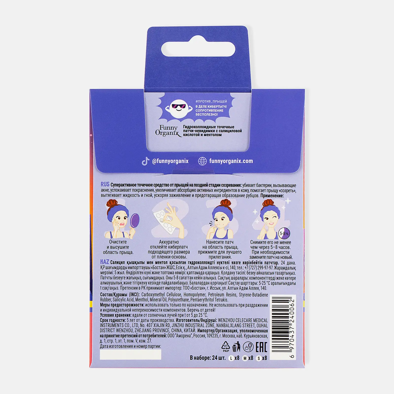 Патчи-невидимки Funny Organix от прыщей с салициловой кислотой и ментолом