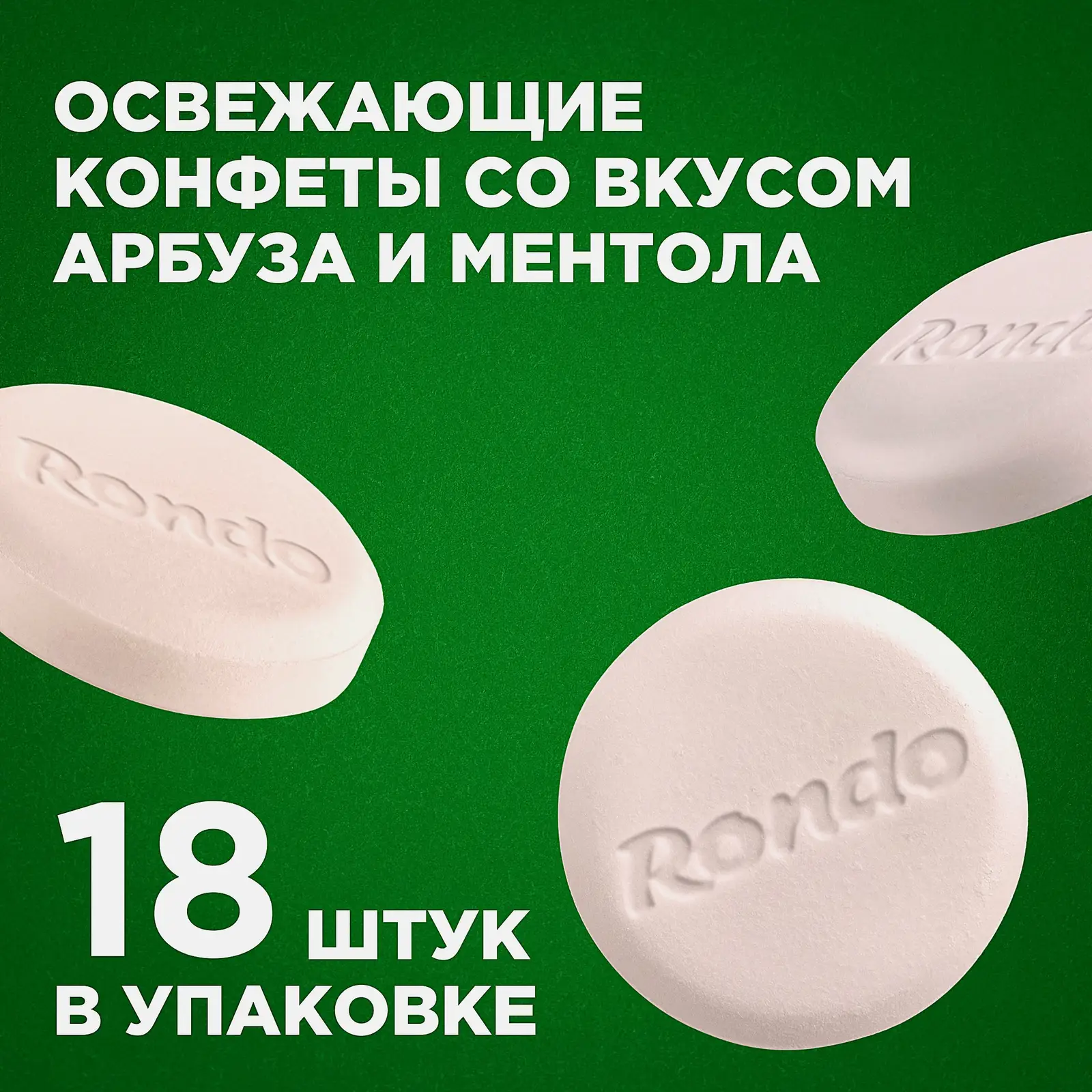 Драже арбуз и ментол освежающие Rondo 30г - фото 3