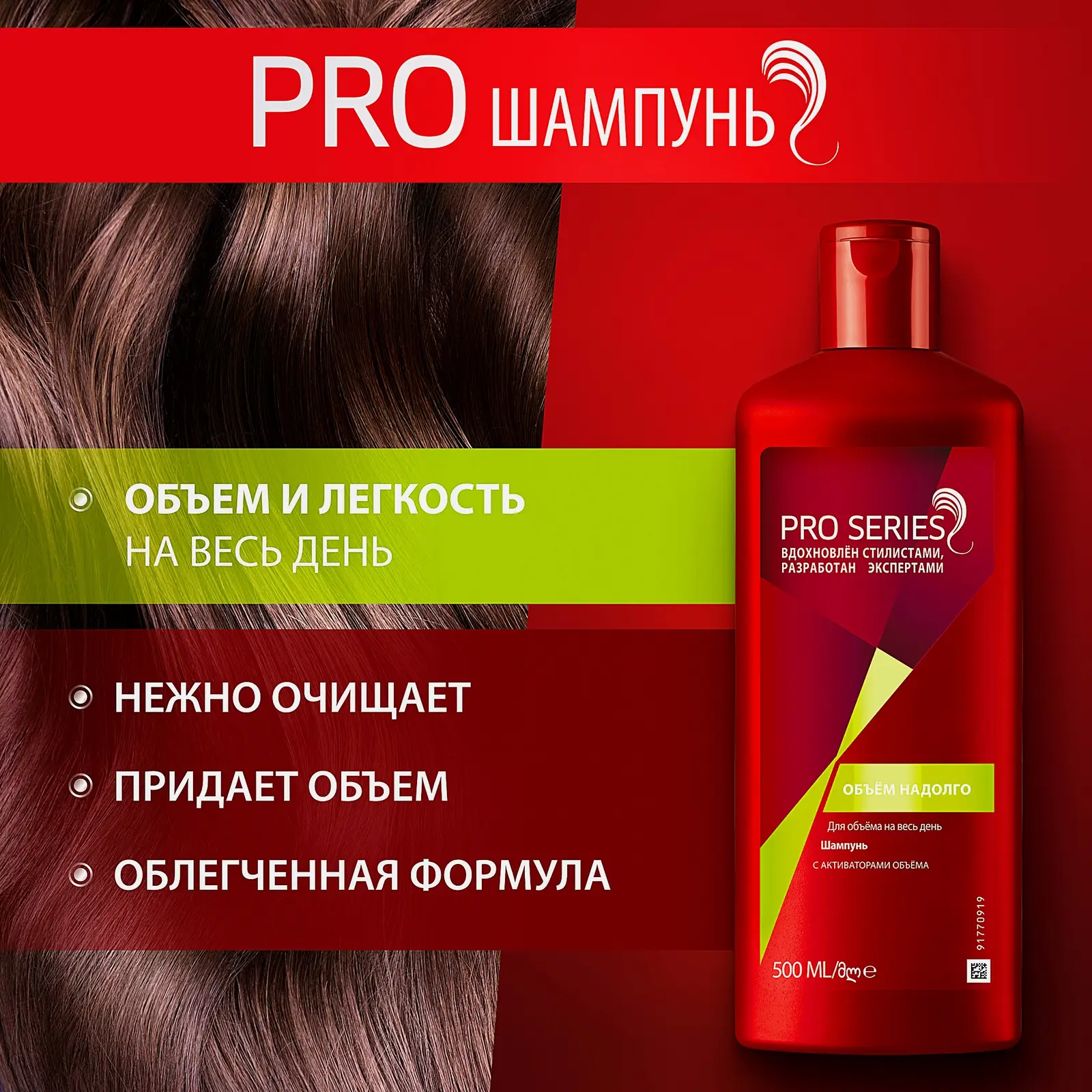 Шампунь для волос Pro Series Объем надолго 500мл - фото 2