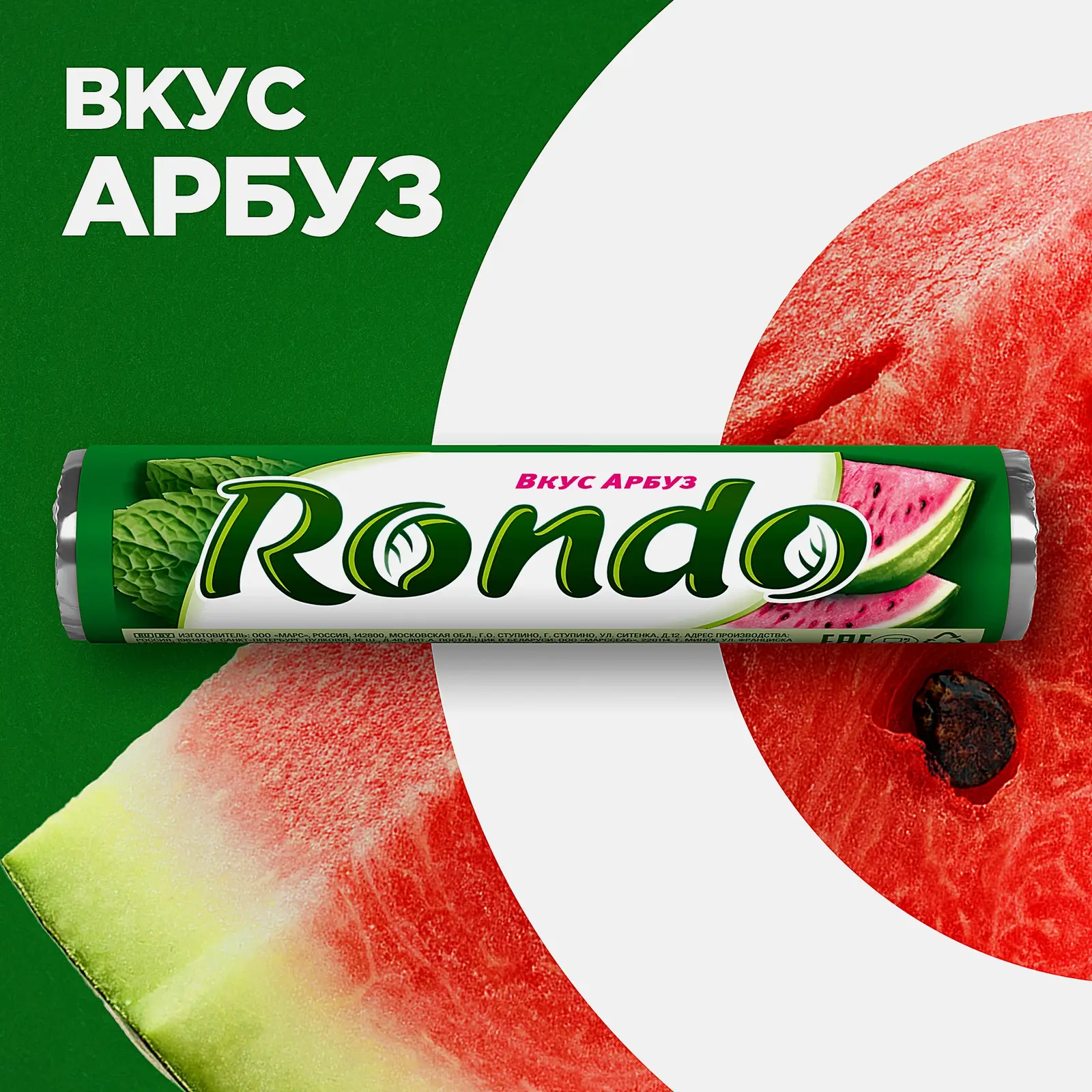 Драже арбуз и ментол освежающие Rondo 30г - фото 2