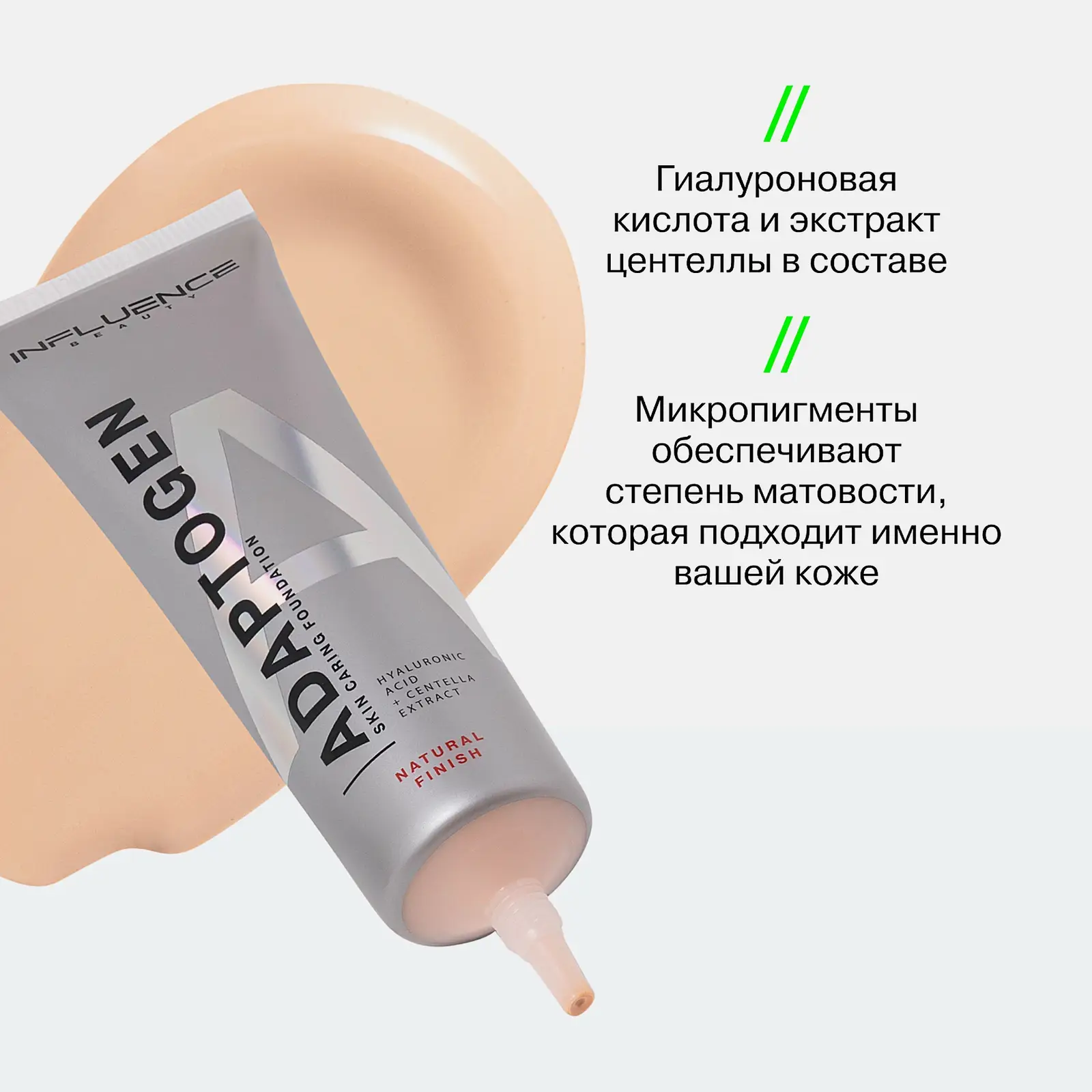 Тональная основа для лица тон 01 Influence Beauty Adaptogen - фото 7