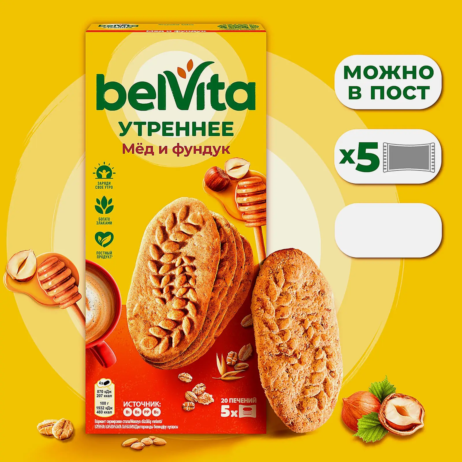 Печенье Утреннее Медовое с фундуком Belvita 225г
