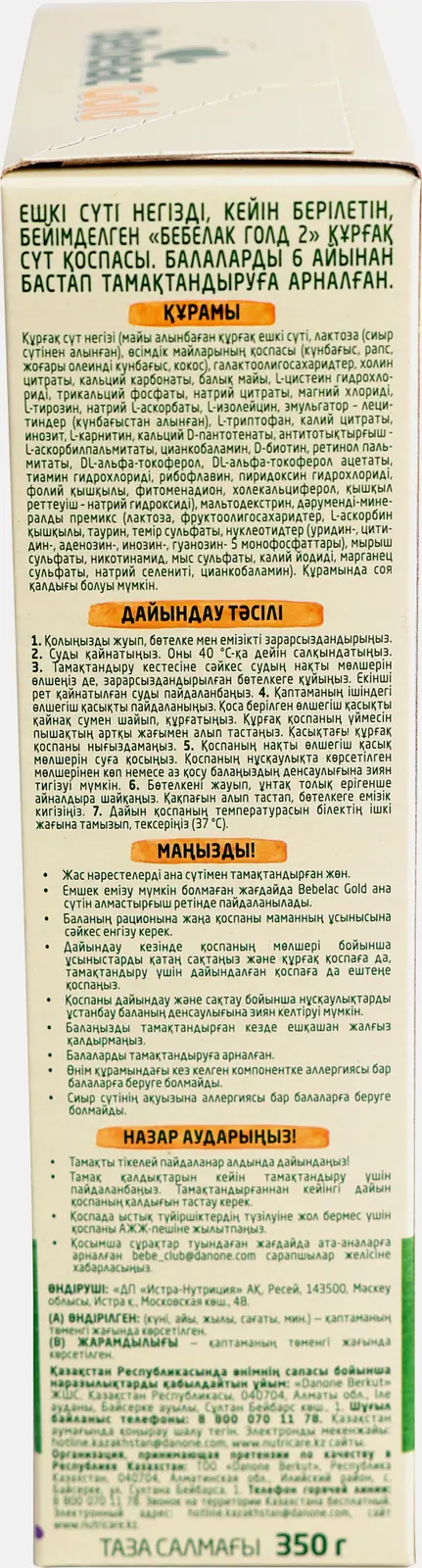 Смесь Bebelac Gold 2 с 6 месяцев 350г