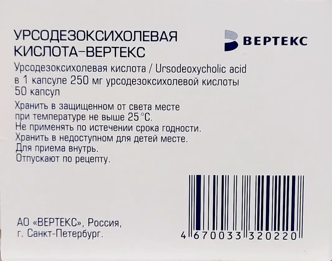 Урсодез капсулы 250мг инструкция по применению Урсодез капсулы 250мг инструкция по применению