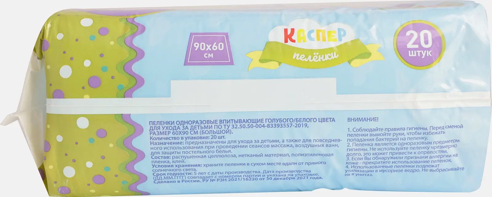 Пеленки Каспер одноразовые впитывающие 60*90см 20шт