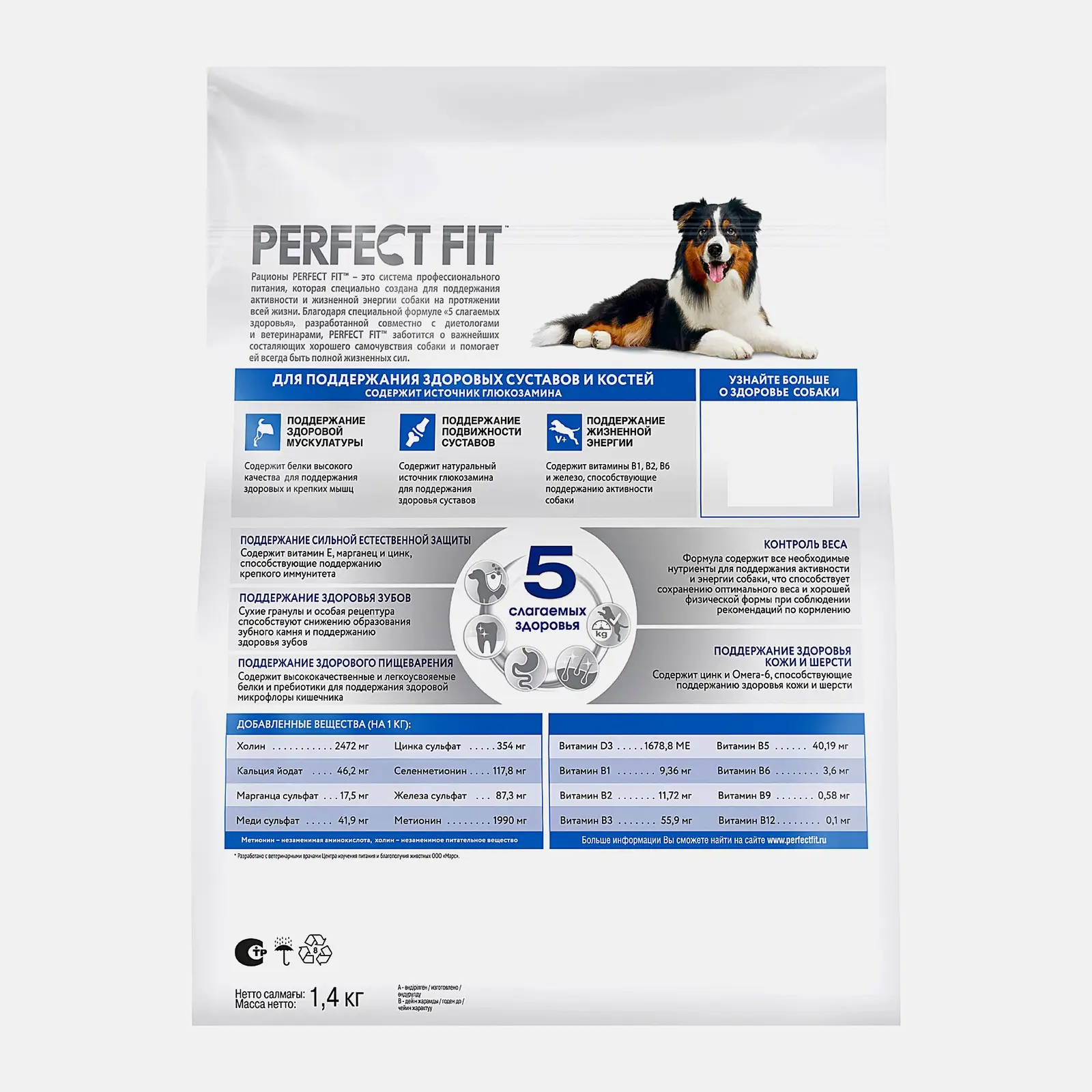 Сухой корм для собак средних и крупных пород с говядиной Perfect Fit 1.4кг - фото 3