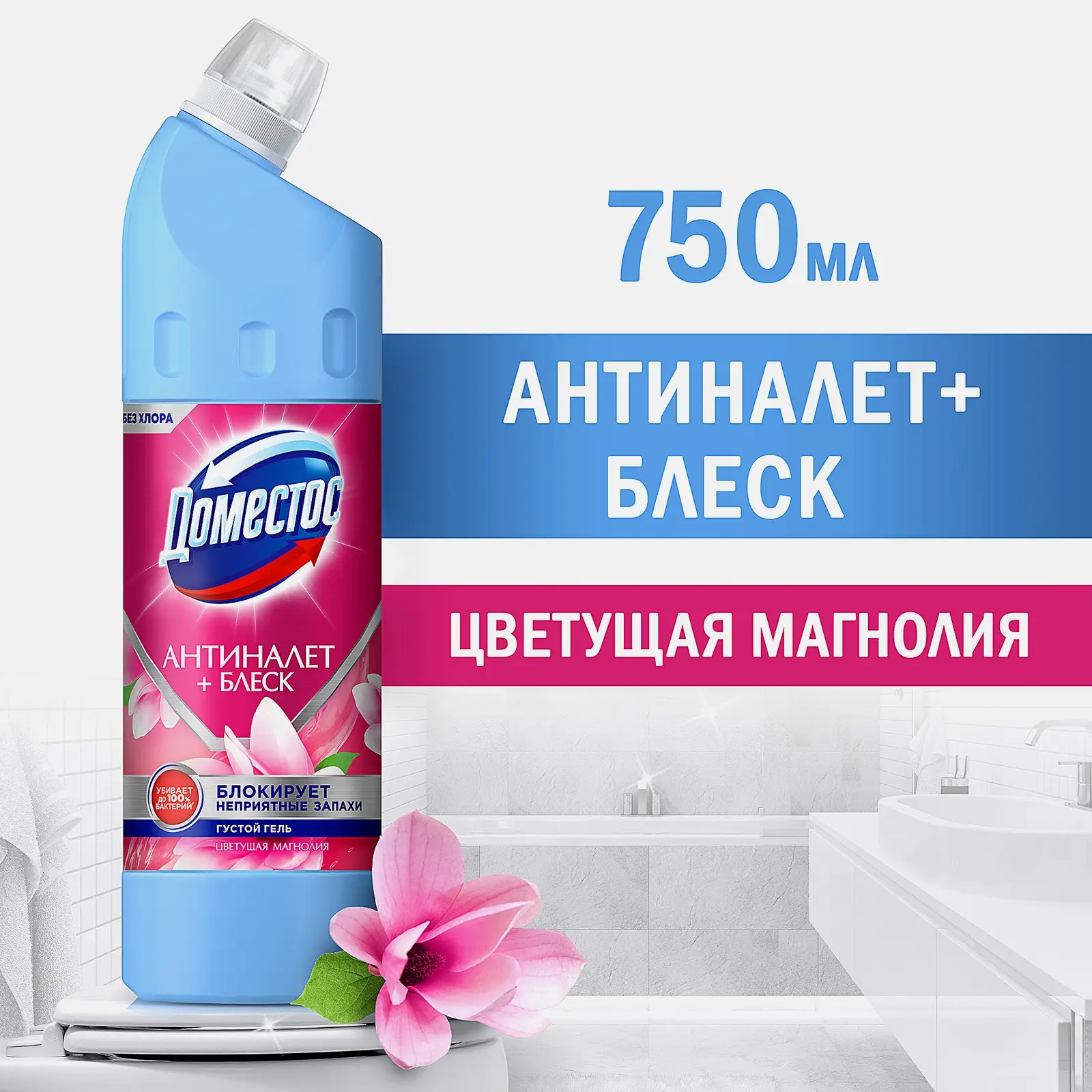 Универсальное чистящее средство Антиналет + Блеск Доместос Цветущая магнолия 750мл - фото 3 Универсальное чистящее средство Антиналет + Блеск Доместос Цветущая магнолия 750мл - фото 3