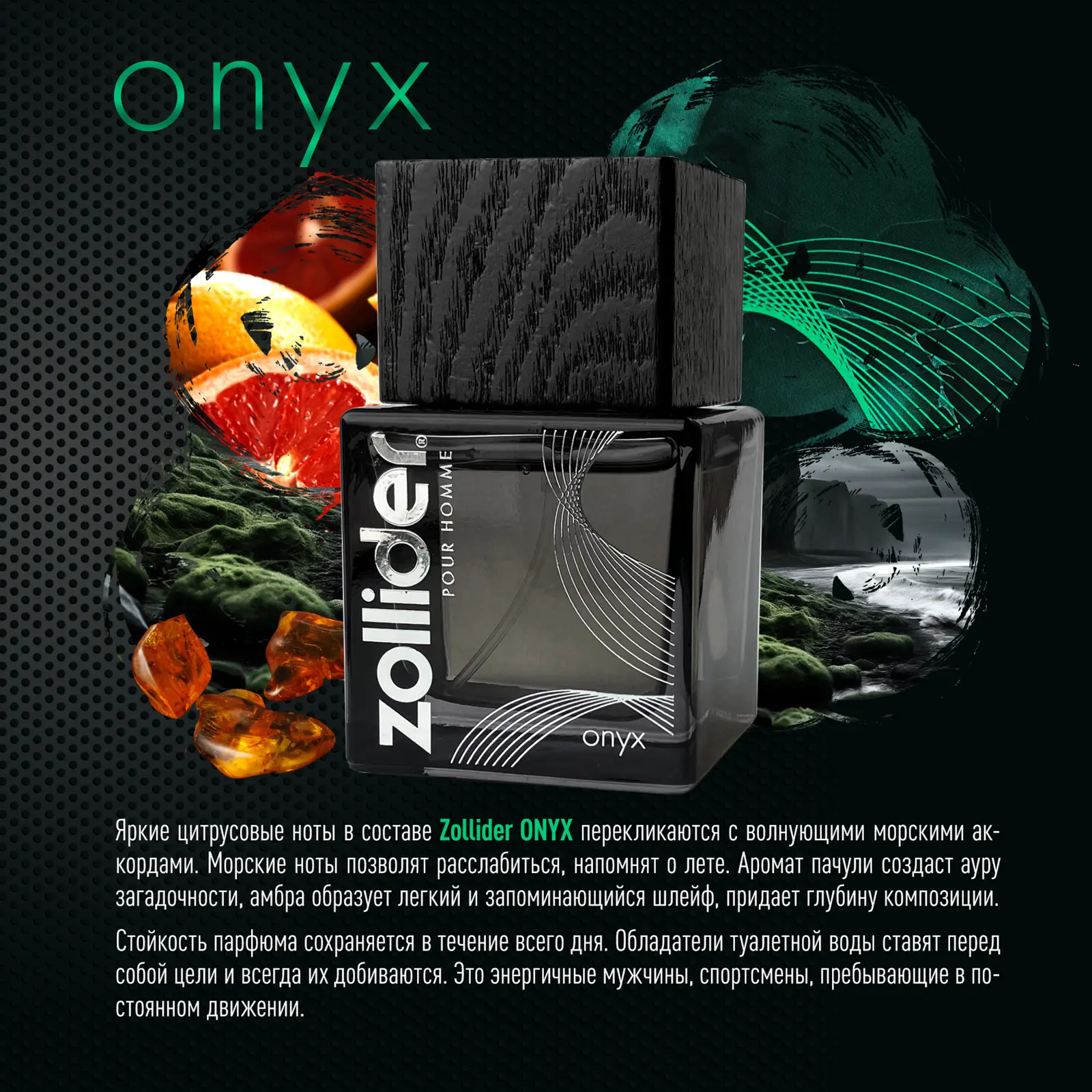 Парфюмерная вода Zollider Onyx мужская