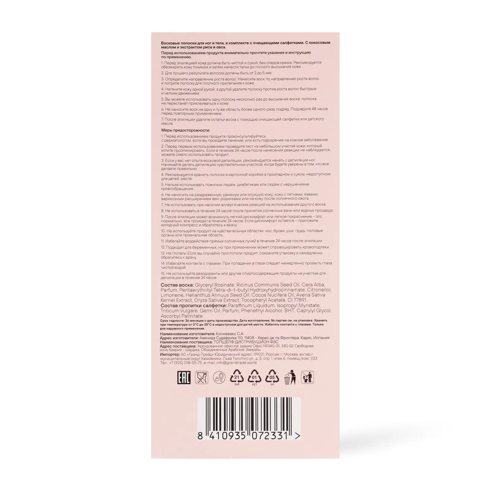 Полоски восковые для тела Silkmania для тела 20шт + 2 салфетки