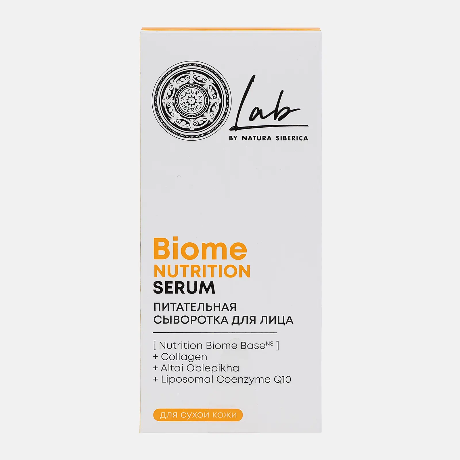 Сыворотка для лица Natura Siberica Lab Biome питательная 50мл