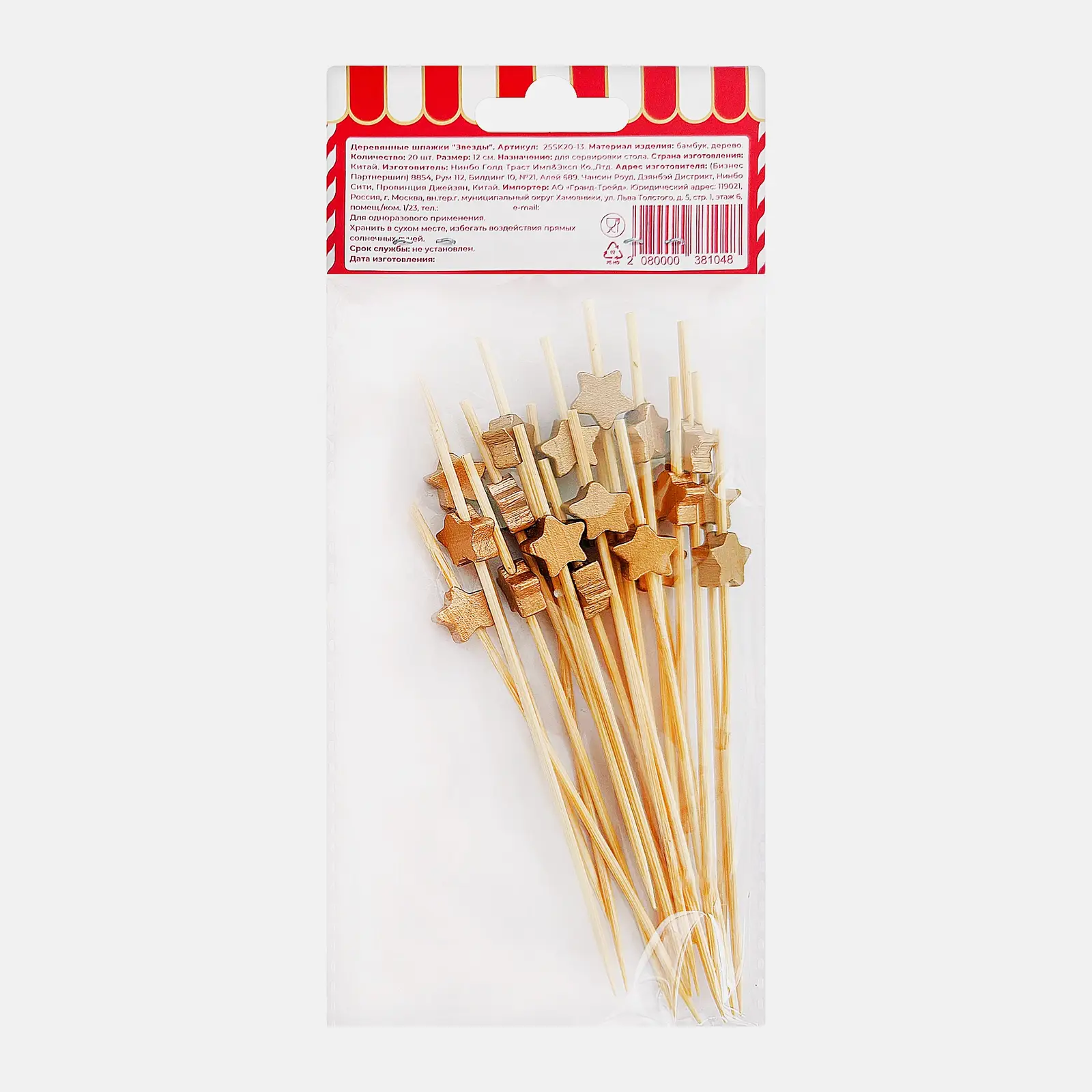 Деревянные шпажки звезды 20шт