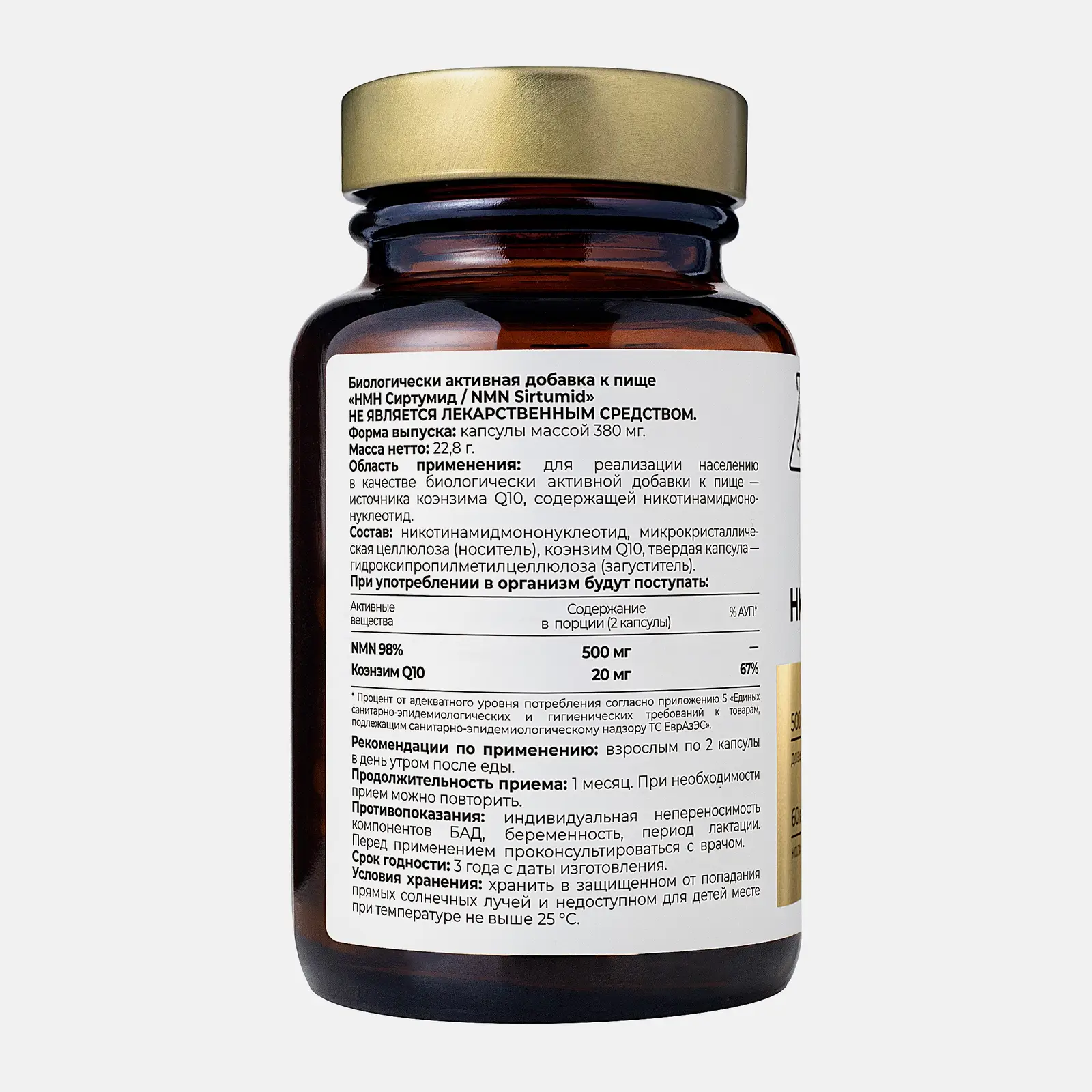 Dr Zubareva NMN Sirtumid капсулы 60шт