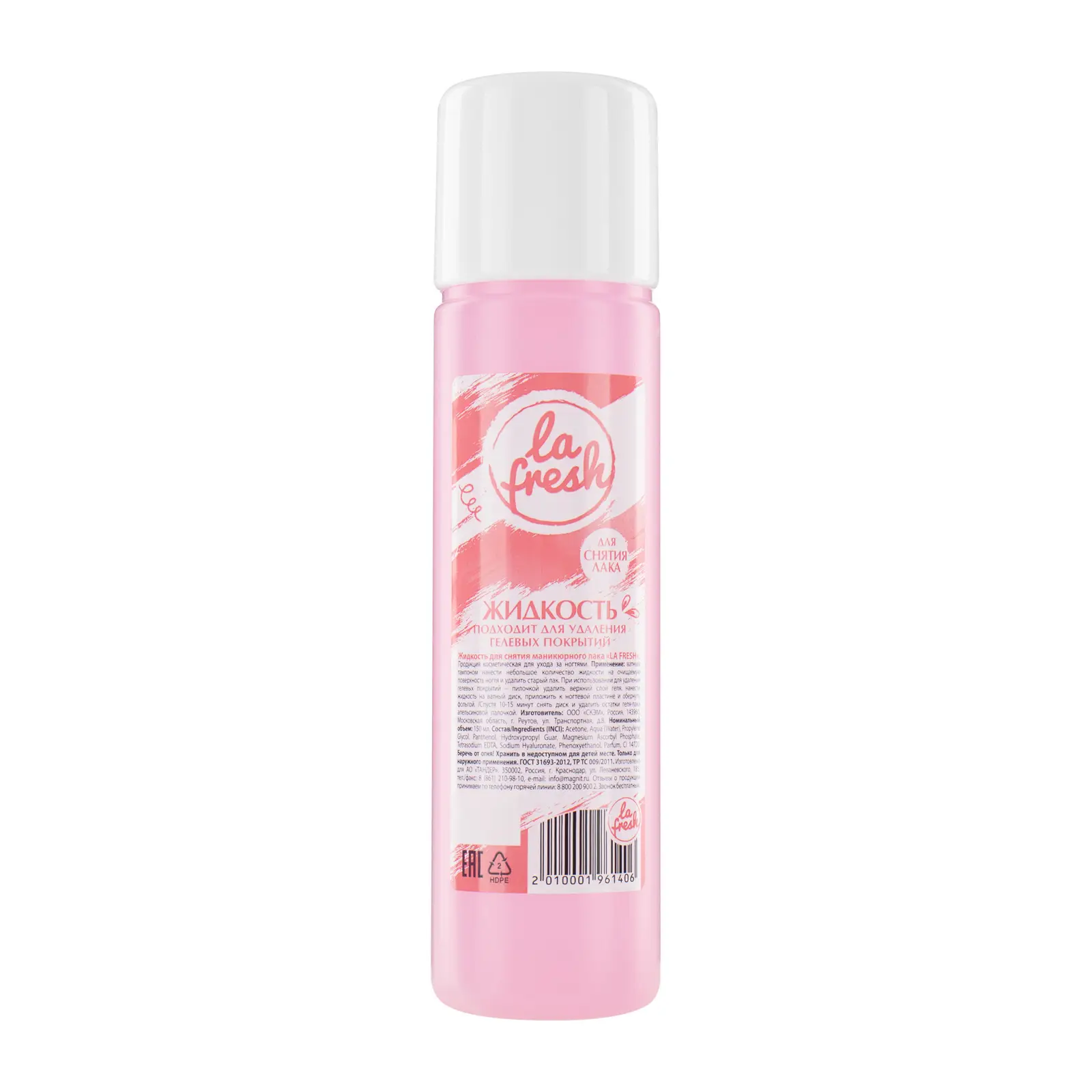 Жидкость для снятия лака La Fresh с ацетоном