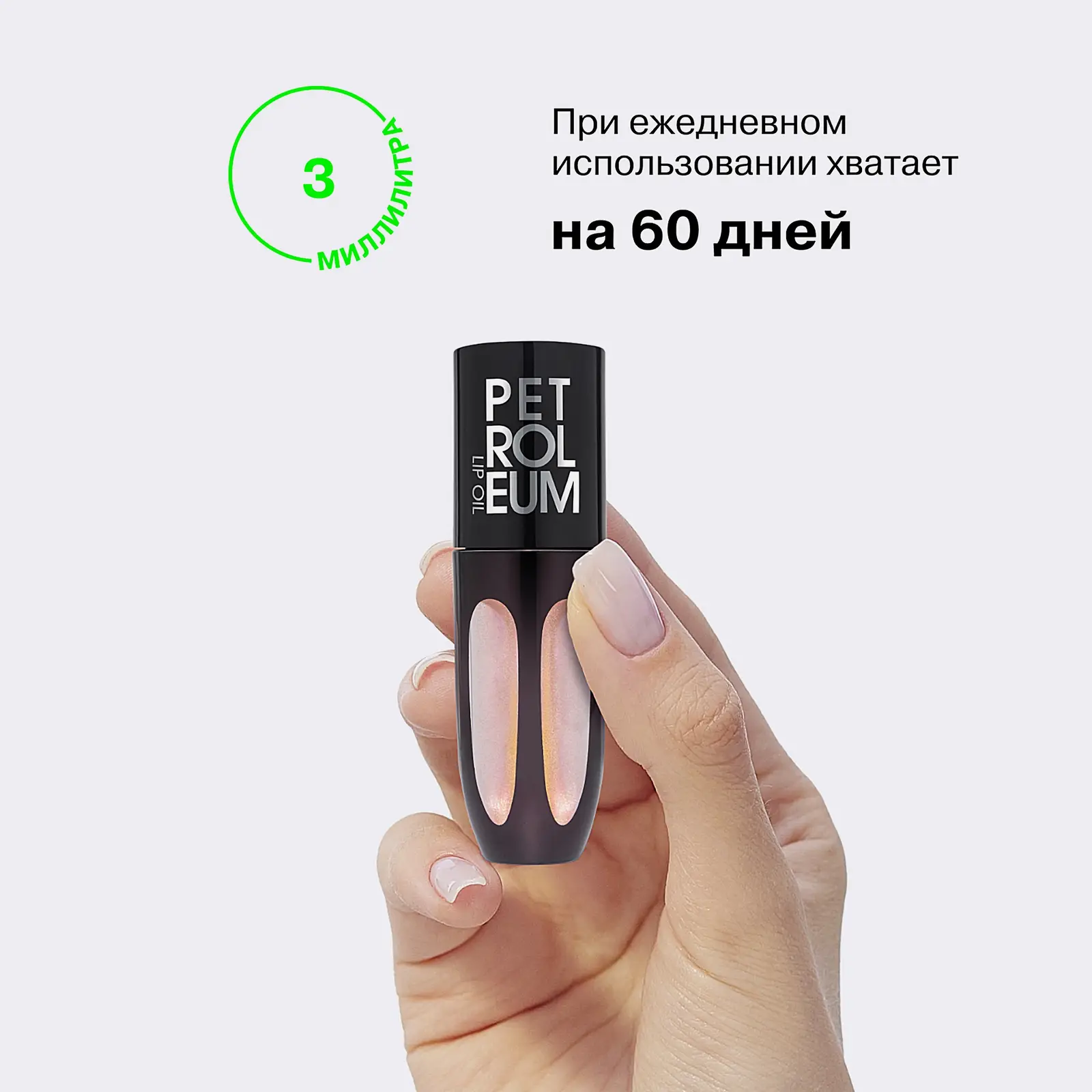 Масло для губ тон 01 Influence Beauty Petroleum