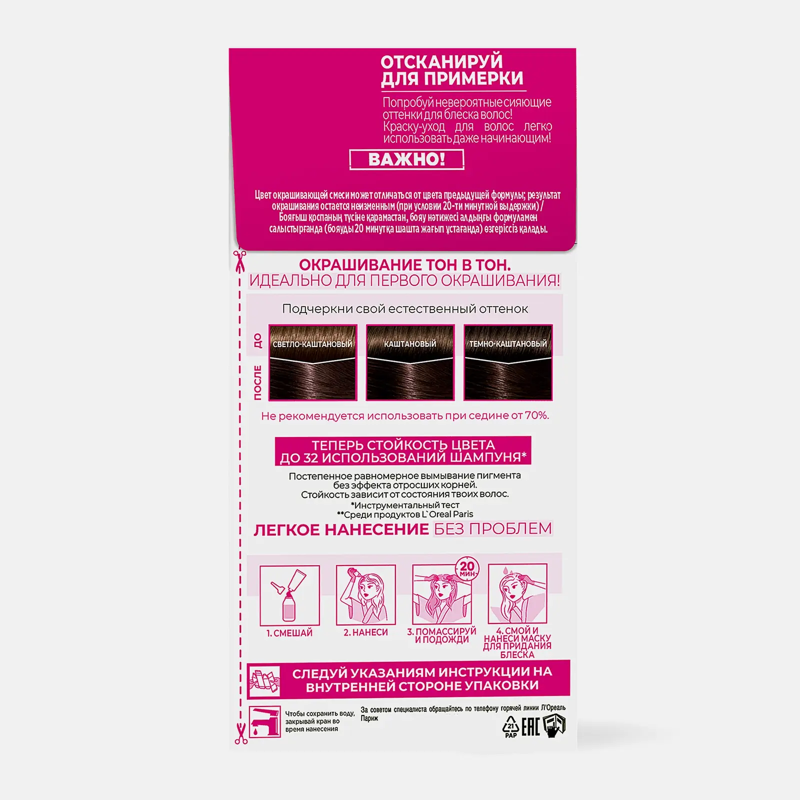 Стойкая краска-уход для волос L’Oréal Paris Casting Creme Gloss без аммиака оттенок 4102 Холодный каштан