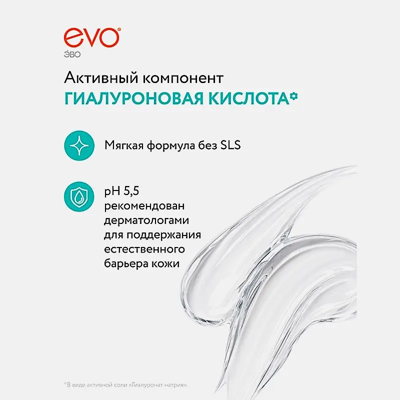 Гель для душа увлажние и свежесть Гиалурон Evo 400мл