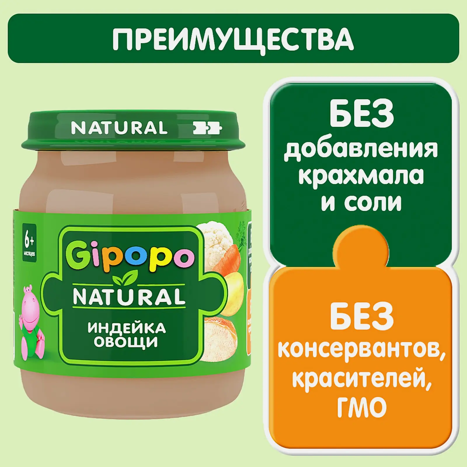 Пюре детское Gipopo мясное Индейка и овощи с 6 месяцев 100г - фото 3