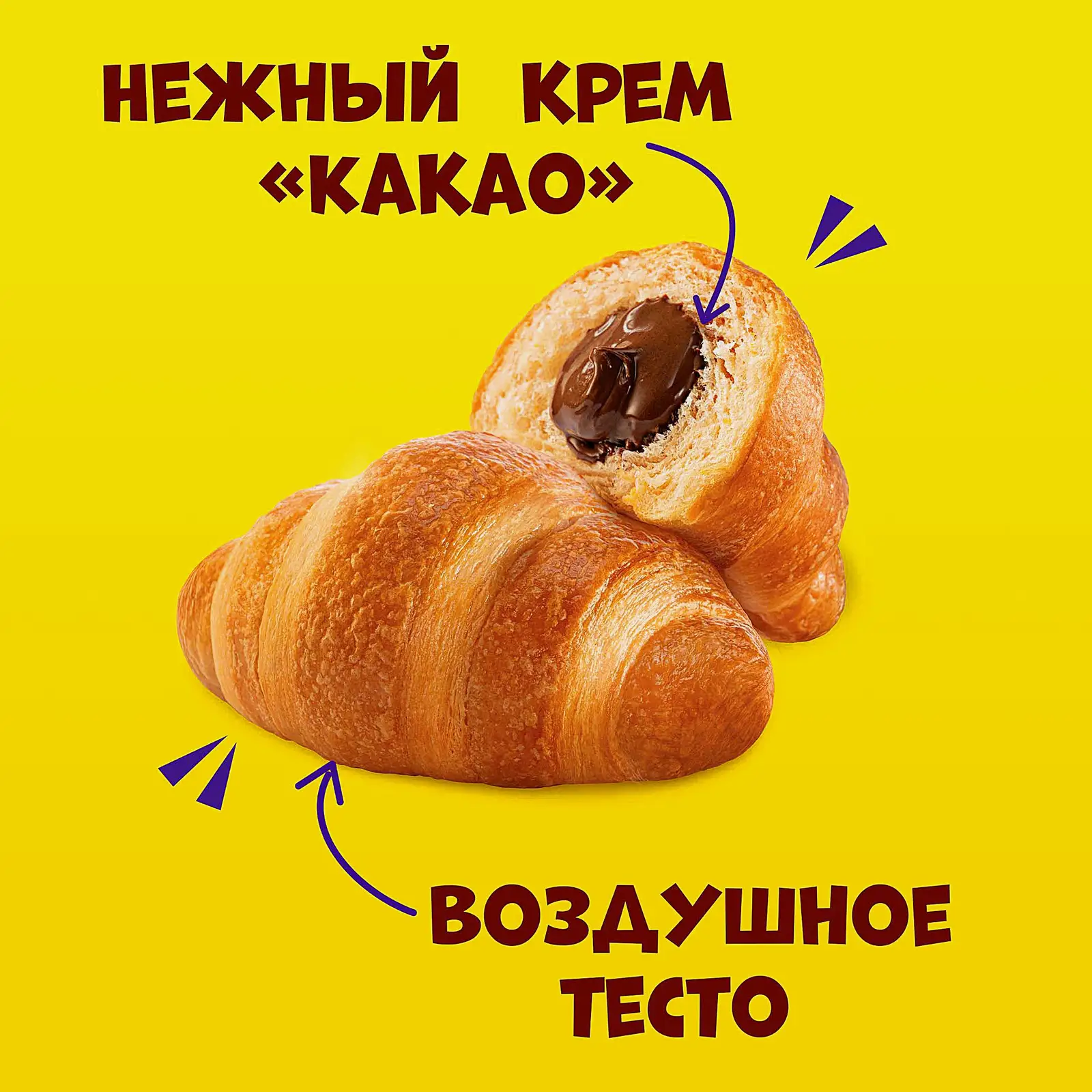 Мини-круассаны с кремом какао Chipicao 50г - фото 3 Мини-круассаны с кремом какао Chipicao 50г - фото 3
