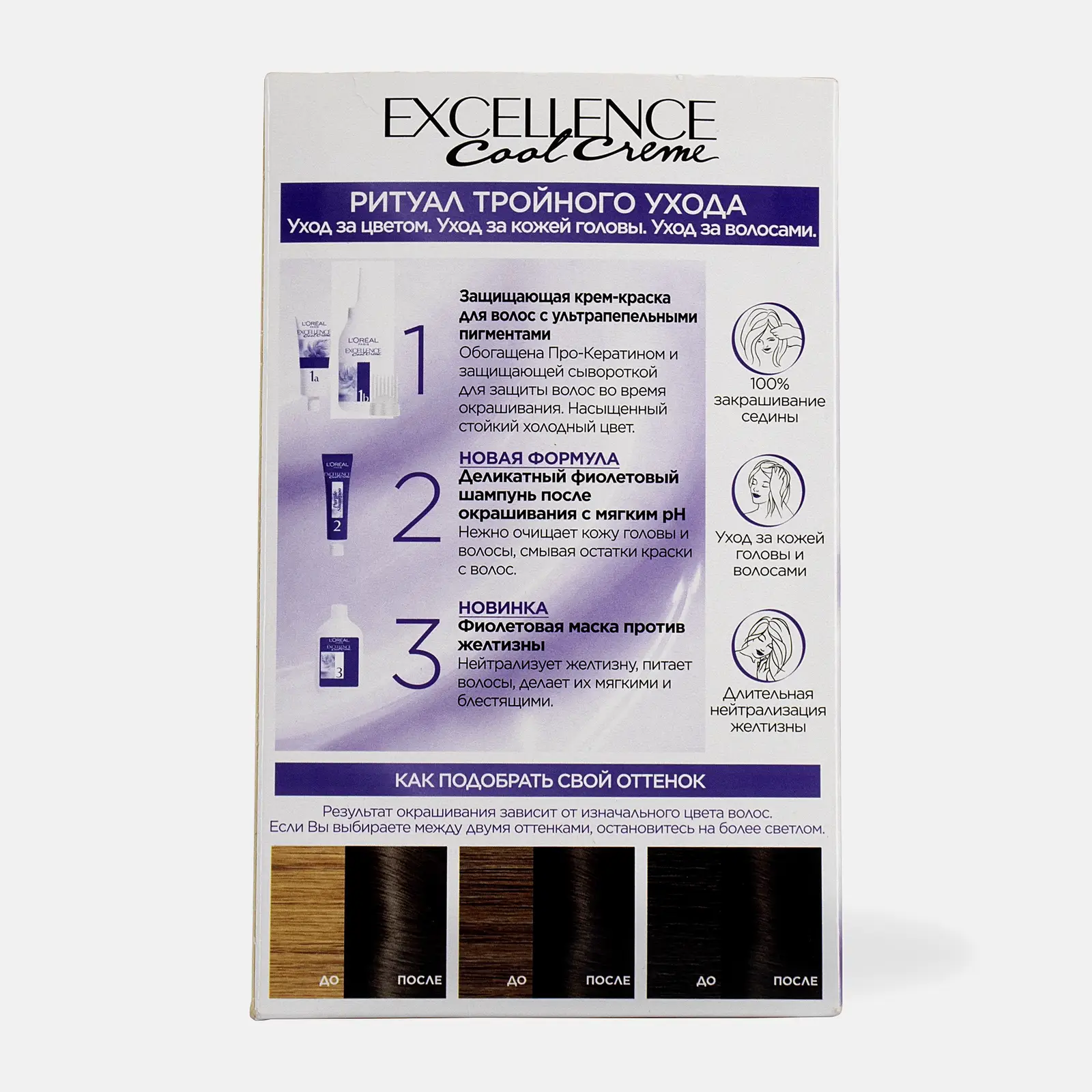 Стойкая крем-краска для волос L’Oréal Paris Excellence Cool Crème оттенок 4.11 Ультрапепельный каштановый - фото 5