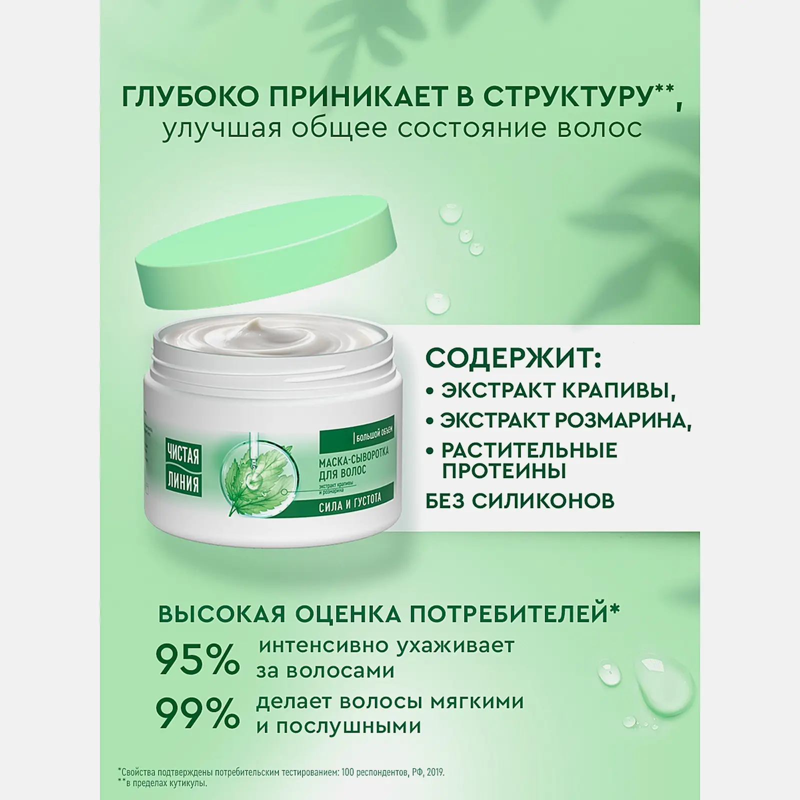 Маска-сыворотка для волос сила и густота крапива Чистая линия 400мл - фото 5 Маска-сыворотка для волос сила и густота крапива Чистая линия 400мл - фото 5
