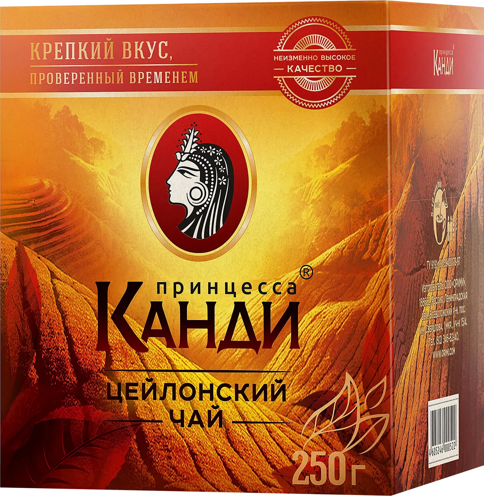 Чай черный Принцесса Канди цейлонский 250г - фото 3