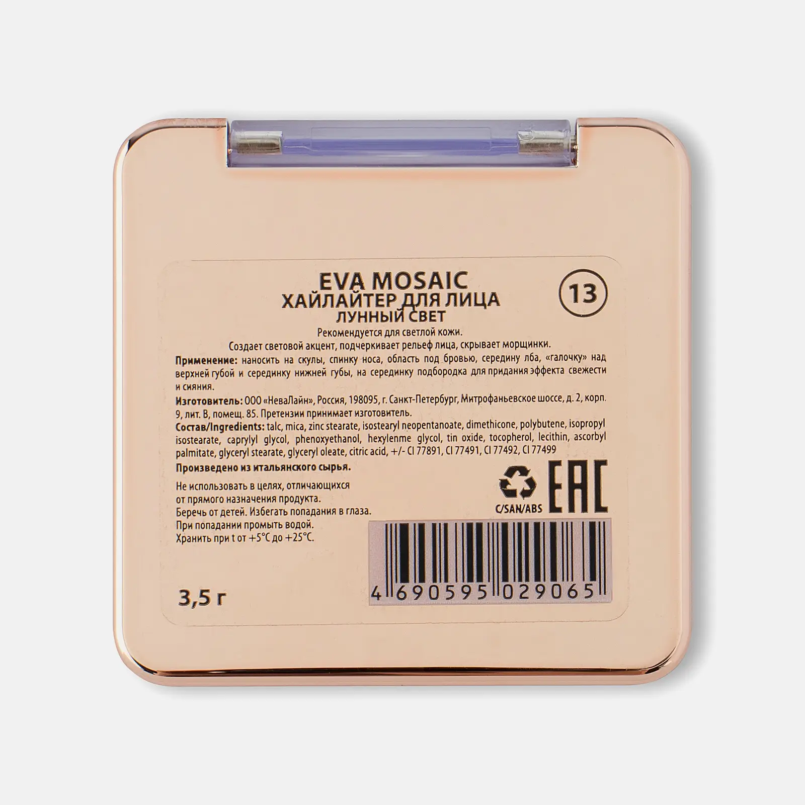 Хайлайтер для лица Eva Mosaiс тон 13 Лунный свет