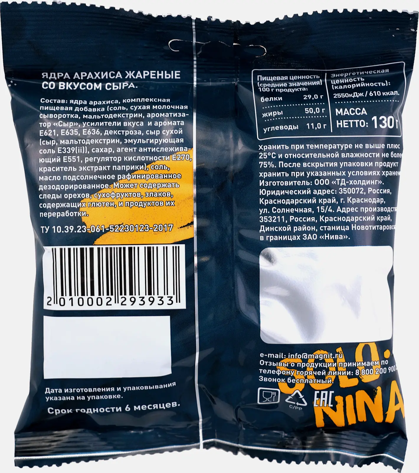 Арахис Solonina со вкусом сыра 130г
