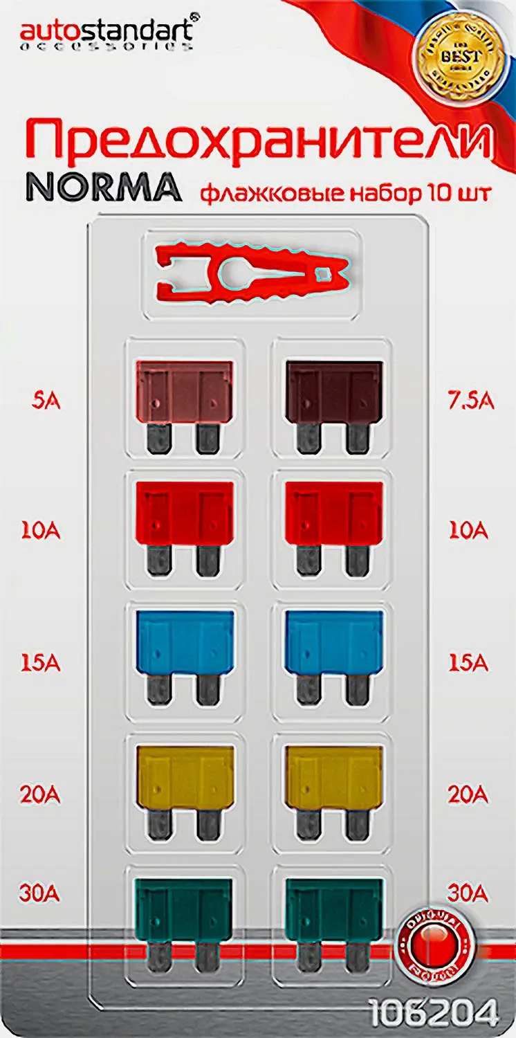 Предохранители Auto Standart Norma флажковые