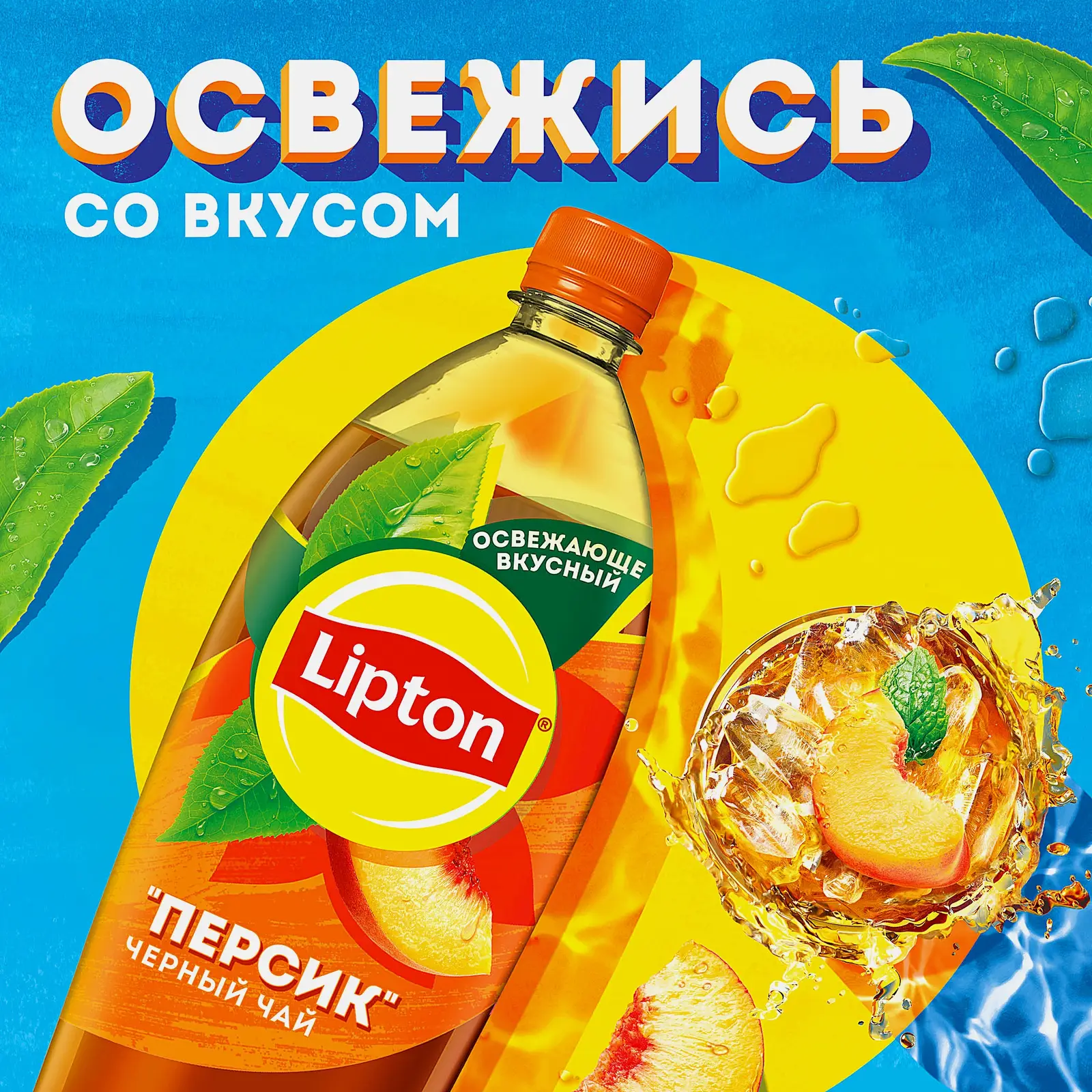 Чай черный холодный Персик Lipton 1.5л