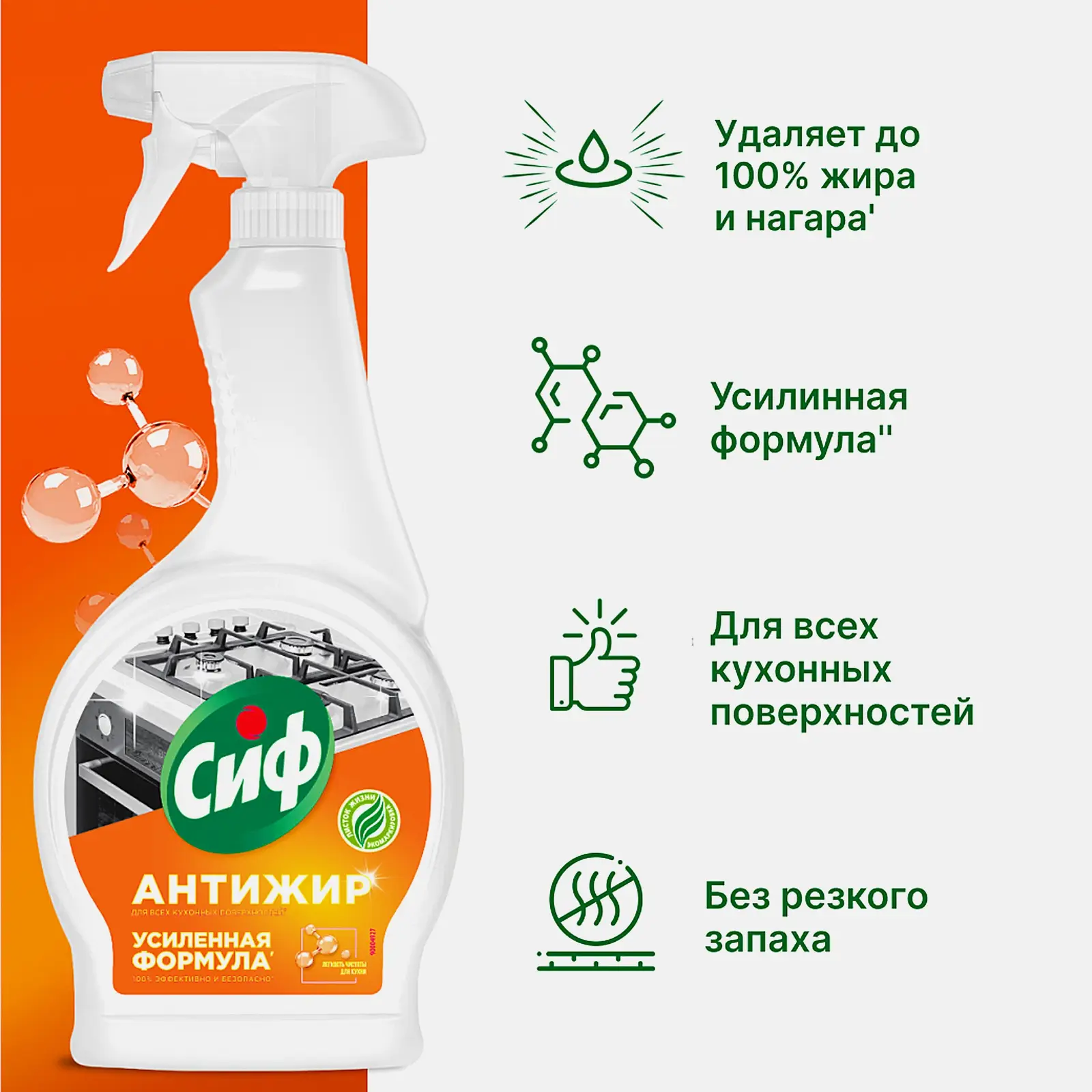 Чистящий спрей для кухни Сиф Антижир Легкость чистоты для плит и духовок 500мл