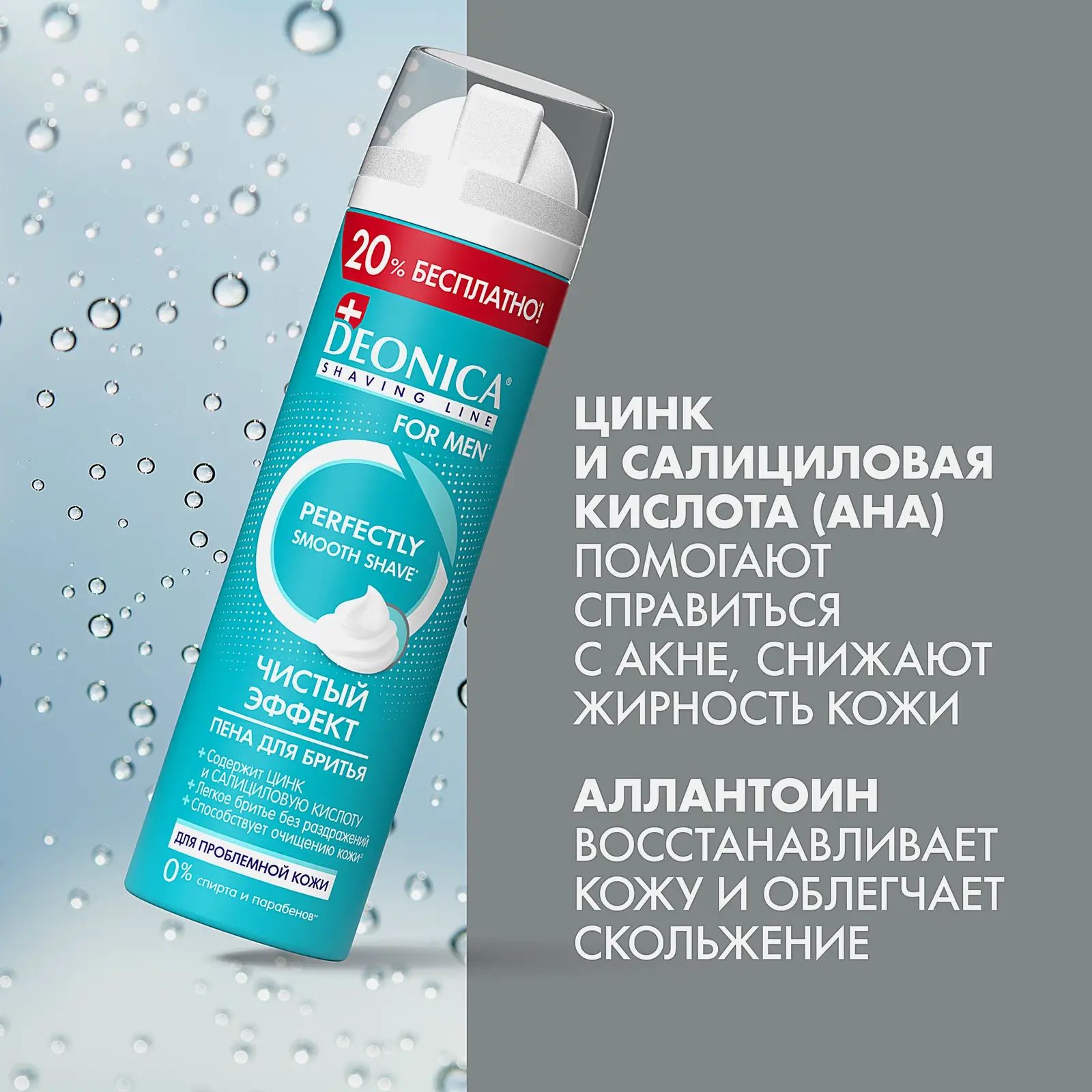 Мужская пена для бритья Чистый эффект Deonica 240мл - фото 5 Мужская пена для бритья Чистый эффект Deonica 240мл - фото 5
