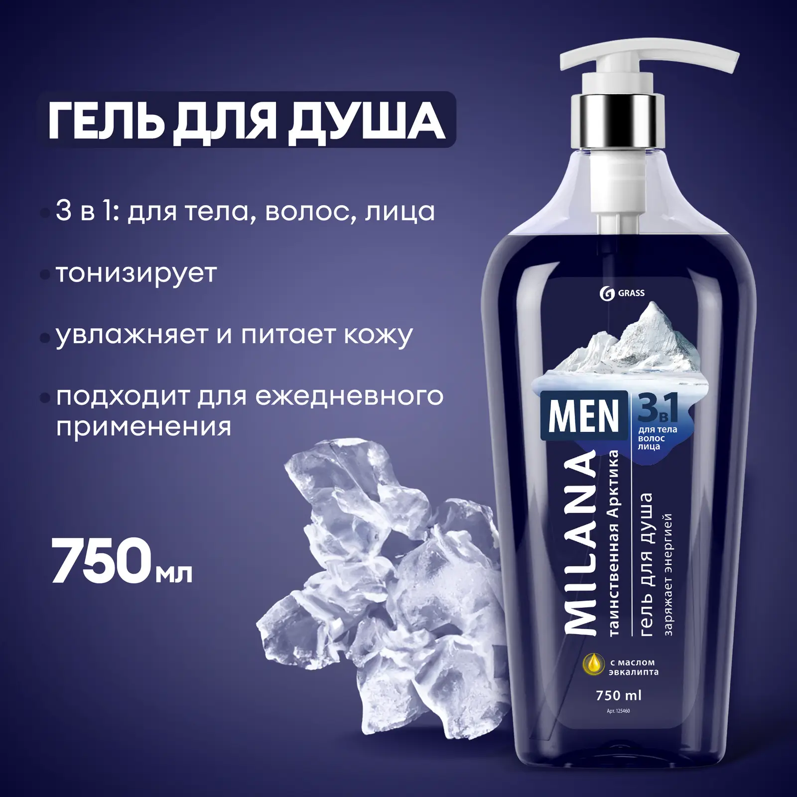 Гель для душа Milana Men Таинственная арктика эвкалипт 750мл