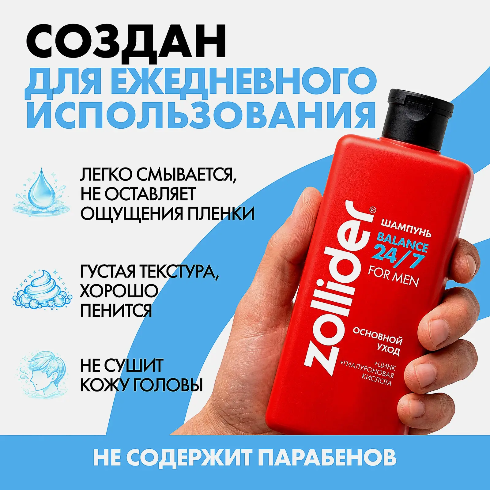 Шампунь для волос Основной уход 24/7 Balance Zollider 370мл