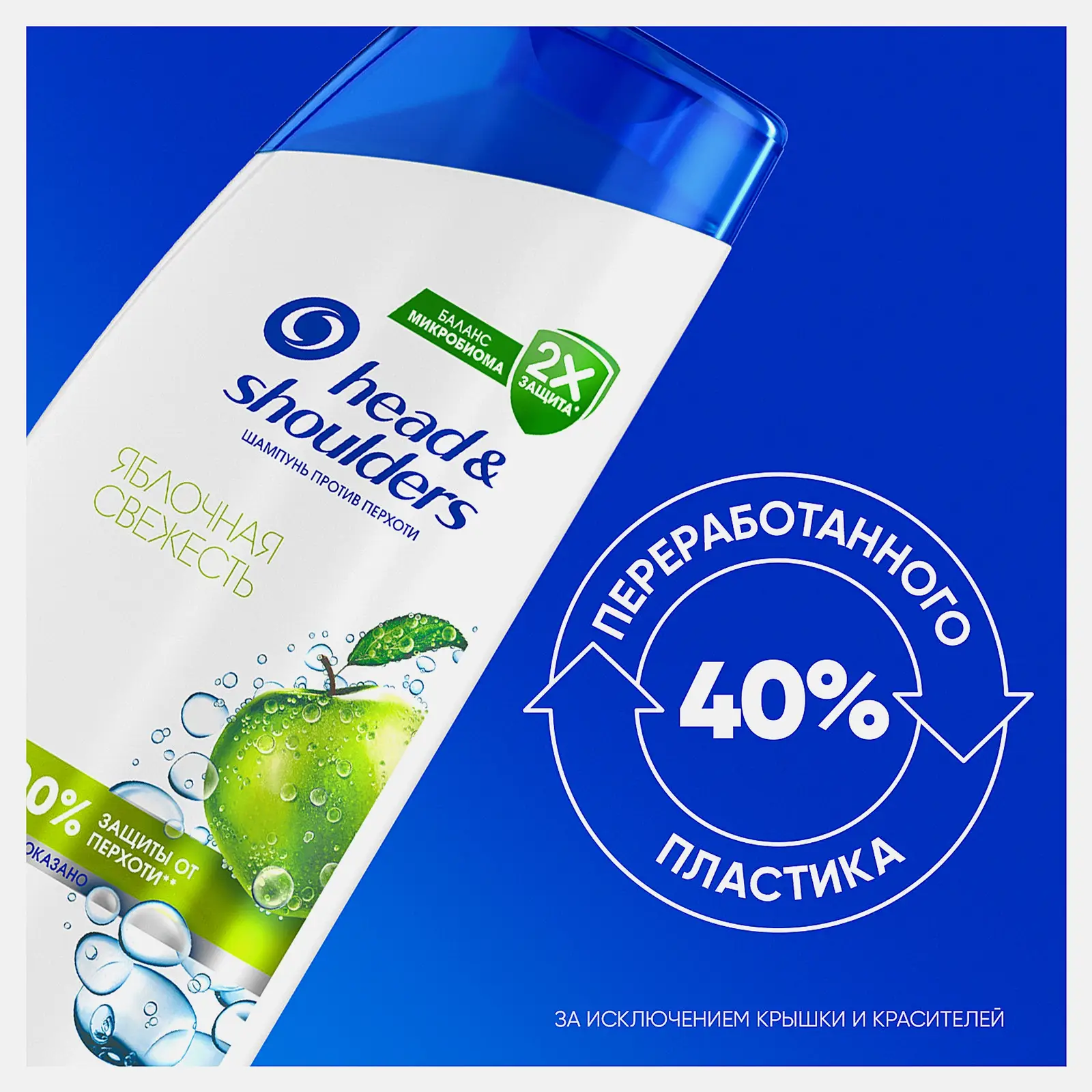Шампунь для волос против перхоти Яблочная свежесть Head&Shoulders 360мл - фото 7 Шампунь для волос против перхоти Яблочная свежесть Head&Shoulders 360мл - фото 7