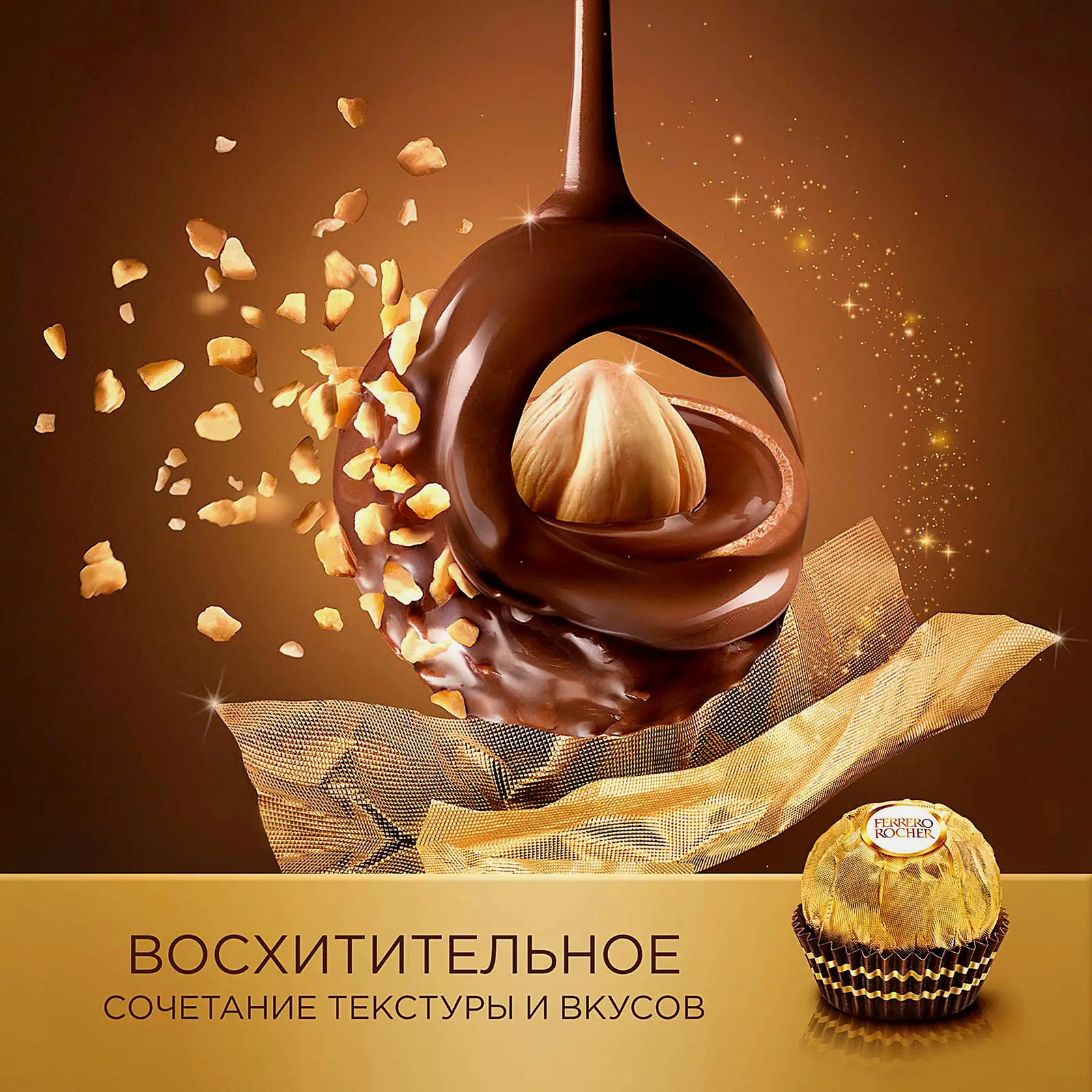 Конфеты Ferrero Rocher из молочного шоколада с начинкой из крема и лесного ореха 75г - фото 5 Конфеты Ferrero Rocher из молочного шоколада с начинкой из крема и лесного ореха 75г - фото 5