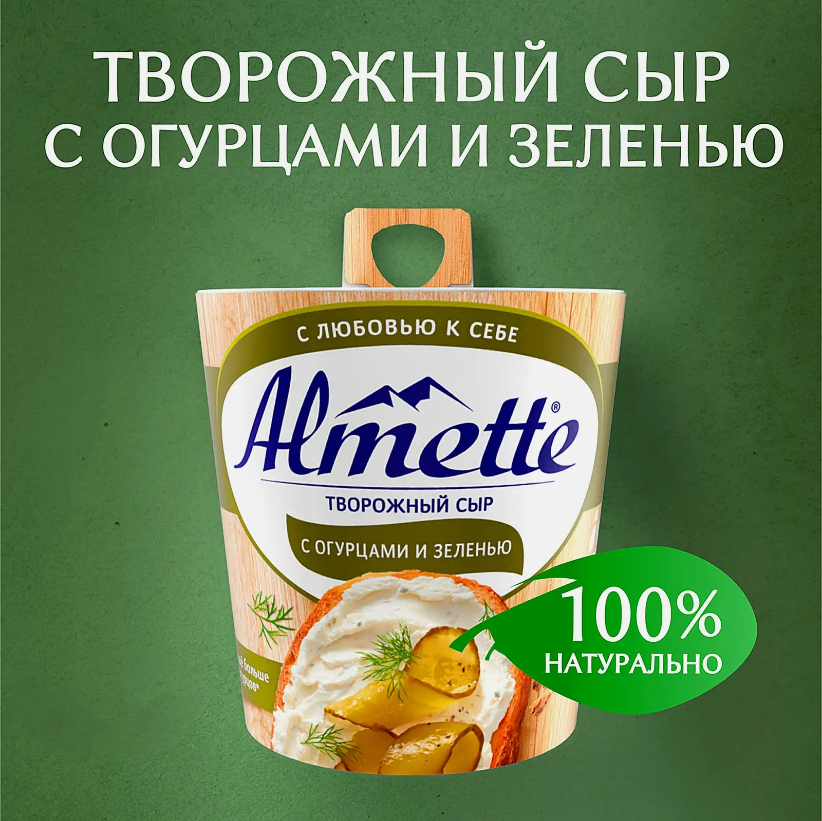 Сыр творожный Almette с огурцами и зеленью 60% 150г - фото 2 Сыр творожный Almette с огурцами и зеленью 60% 150г - фото 2