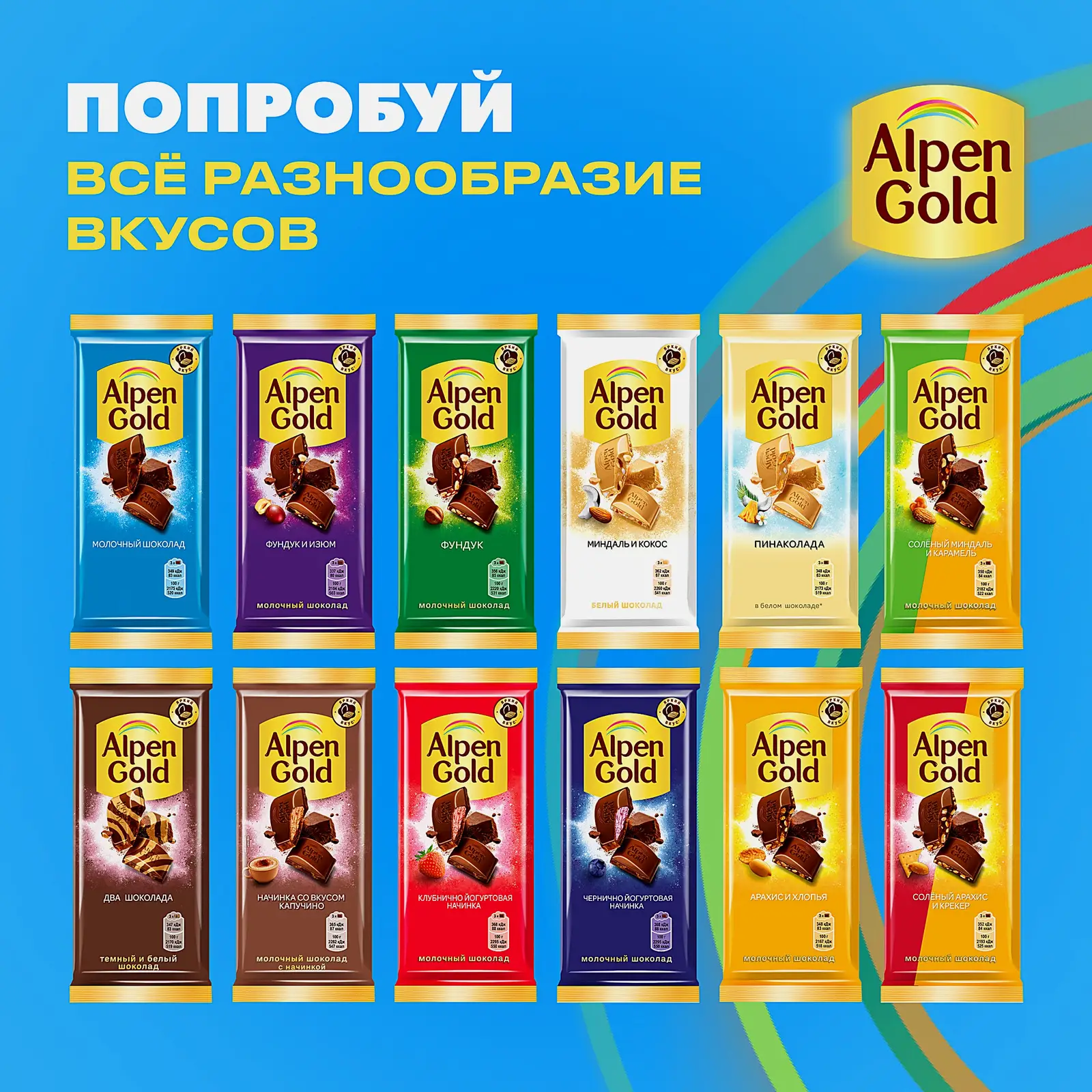 Молочный шоколад Alpen Gold 80г - фото 8 Молочный шоколад Alpen Gold 80г - фото 8