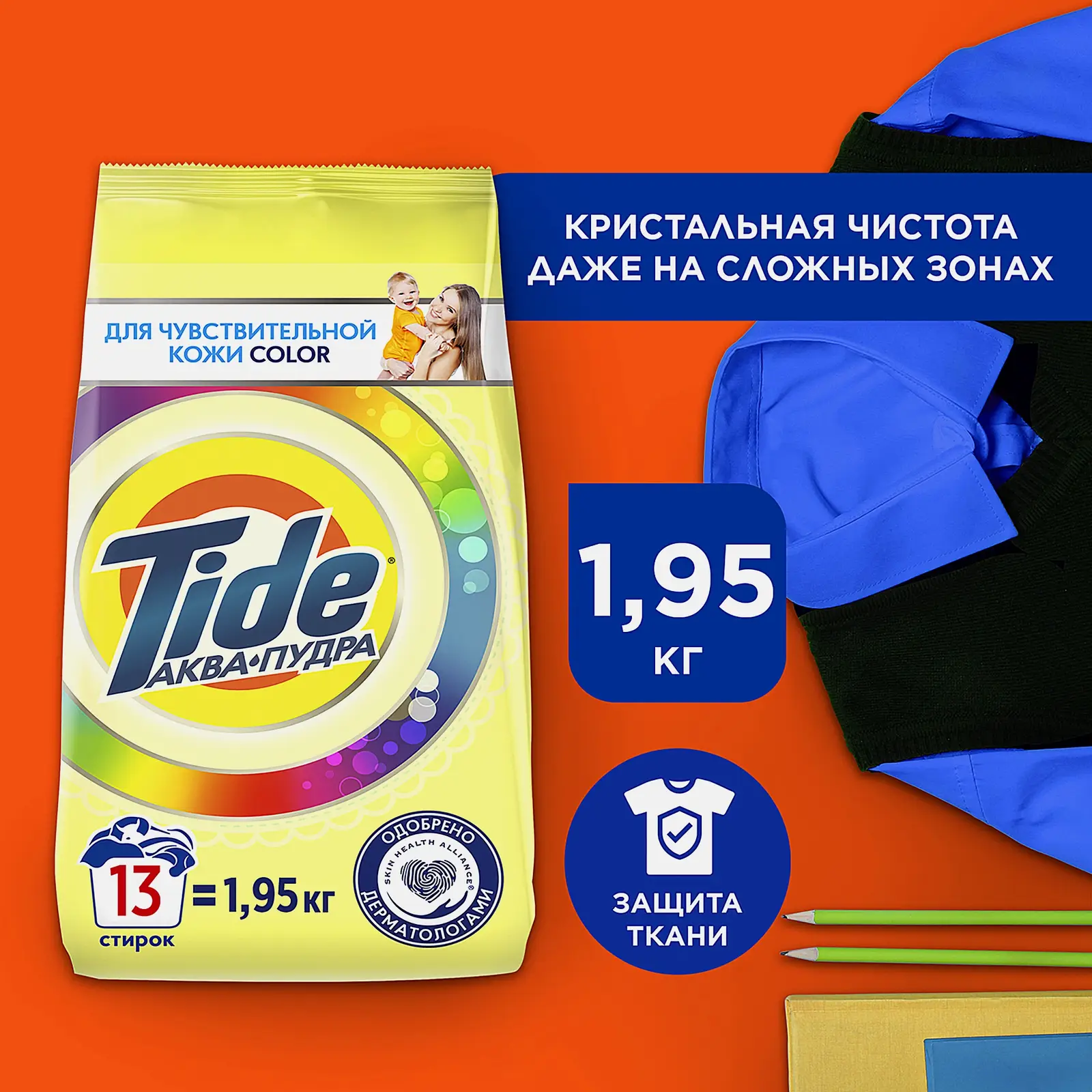 Стиральный порошок Tide Color Автомат для чувствительной кожи 1.95кг - фото 2